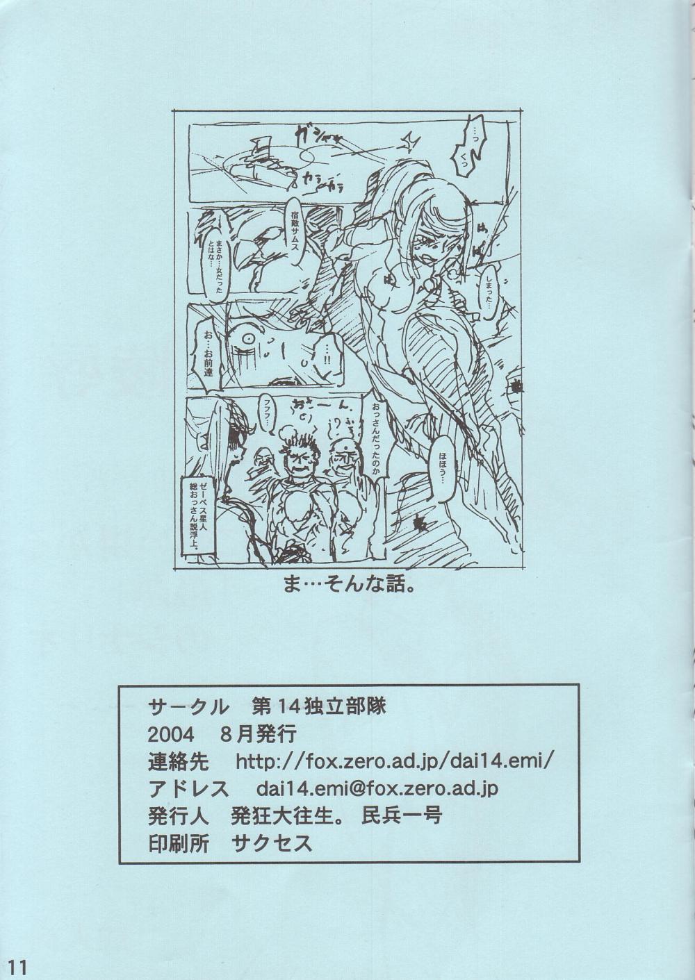 [14th Dokuritsu butai (Hakkyou Daioujou)] Metroid Ero Mission (Metroid) [Partially Colorized] [第14独立部隊 (発狂大往生)] METROID ERO MISSION (メトロイド) [色]