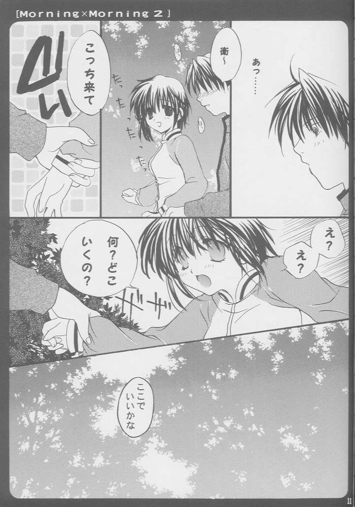 [TAIRIKUDOUMEIGUN (Kiryuu Chihaya)] Morning x Morning 2 (Sister Princess) [大陸同盟軍 (桐生ちはや)] Morning&times;Morning 2 (シスタープリンセス)