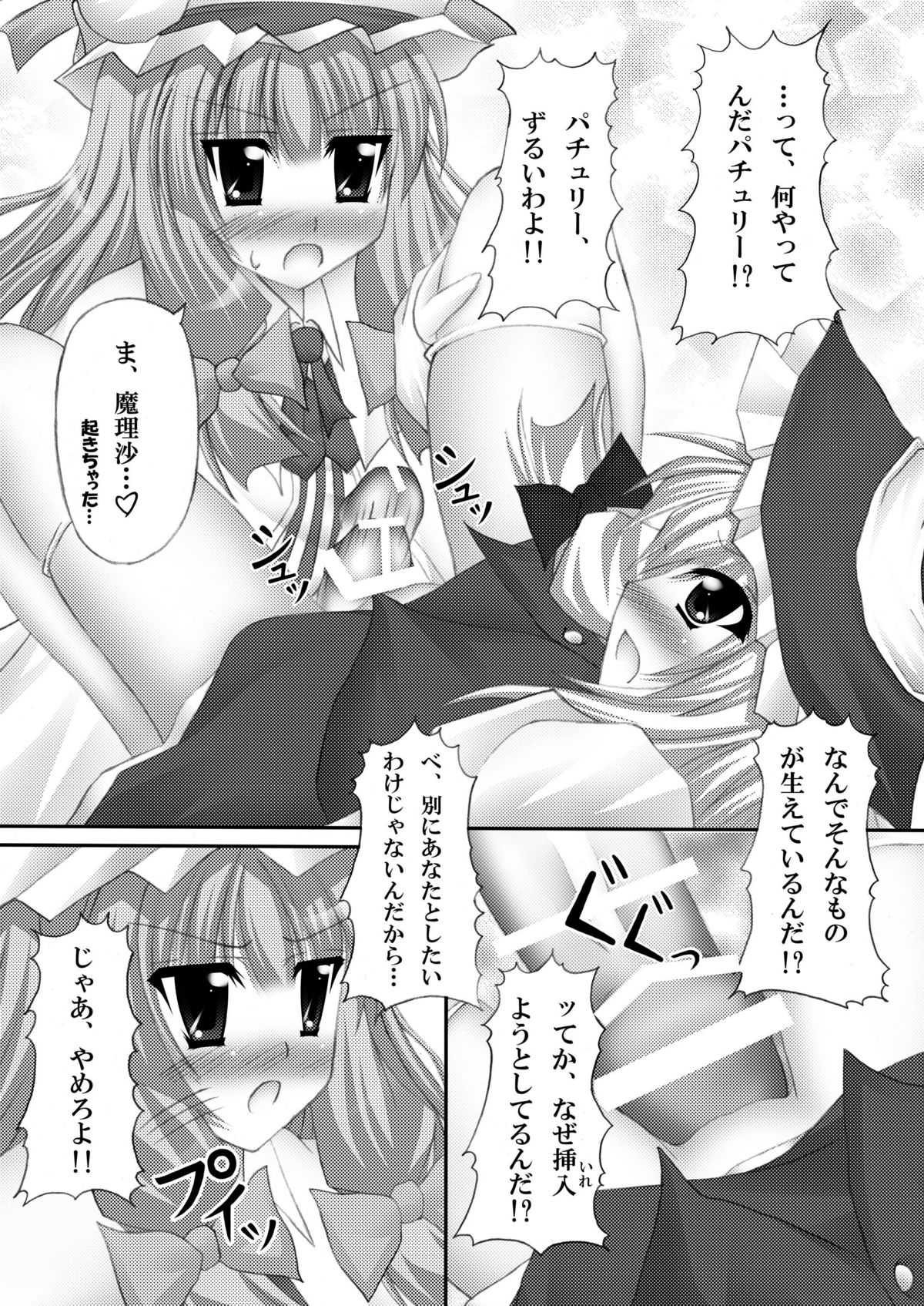 [Chronicle] Only my wizard DL Ban (Touhou) (2010-03-16) (同人誌) [くろにくる] Only my wizard DL版 (東方) (2010-03-16)