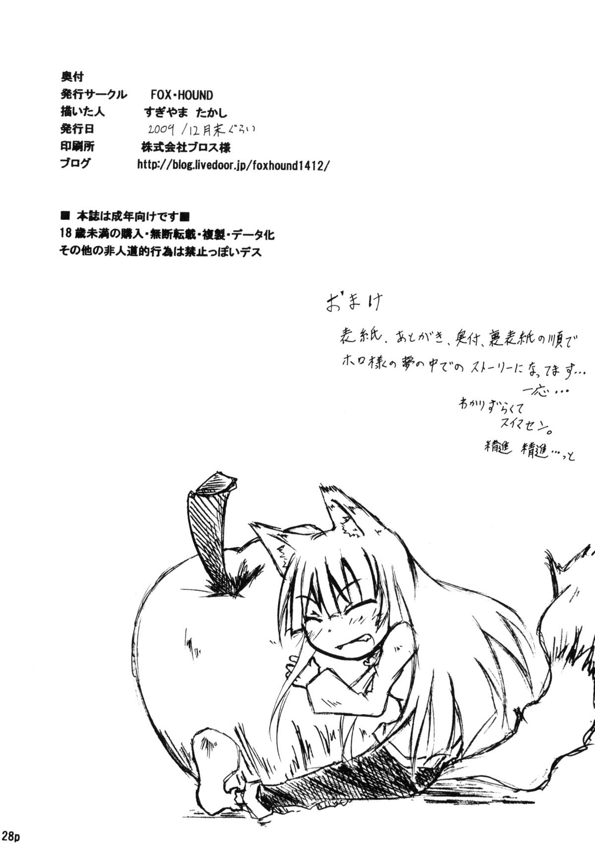 (CT15) [FOX・HOUND (Sugiyama Takashi)] Kousinryou wo Ookami ni Ⅰ (Spice and Wolf) (コミトレ15) (同人誌) [FOX・HOUND (すぎやまたかし)] 香辛料を狼にⅠ (狼と香辛料)
