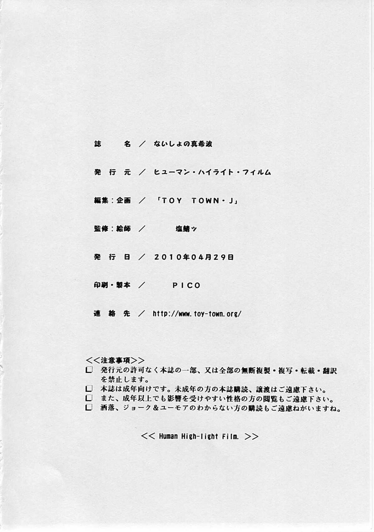 (COMIC1☆4) [Human High-Light Film (Shiosaba!)] Naisho no Makinami (Rebuild of Evangelion) (COMIC1☆4) [ヒューマン・ハイライト・フィルム (塩鯖ッ)] ないしょの真希波 (ヱヴァンゲリヲン新劇場版)