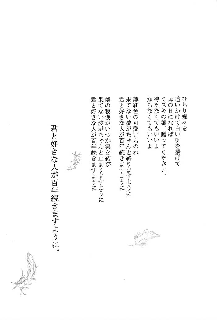 [Toranoana] Hajimaru Seion (Sengoku Otogizoushi Inuyasha) [虎の穴] はじまる星音 (戦国お伽草子ー犬夜叉)