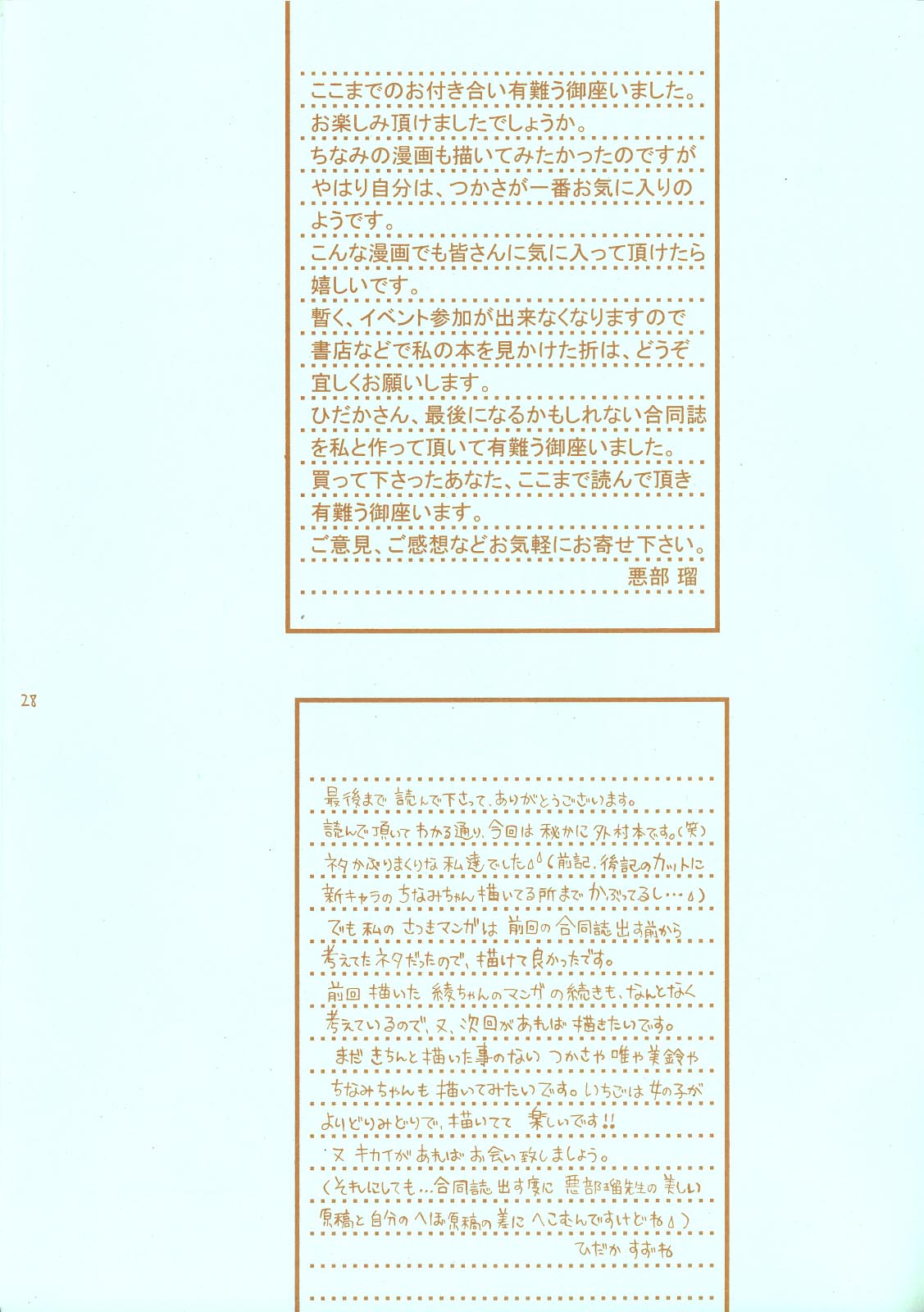 (C65) [Aberyu &amp; KID&#039;S WORLD (Abe Ryuu, Hidaka Suzune)] Tokunou Ichigo Milk 100% (Ichigo 100%) (C65) [悪部流 &amp; きっずわーるど (悪部瑠, ひだかすずね)] 特濃いちごみるく100% (いちご100%)