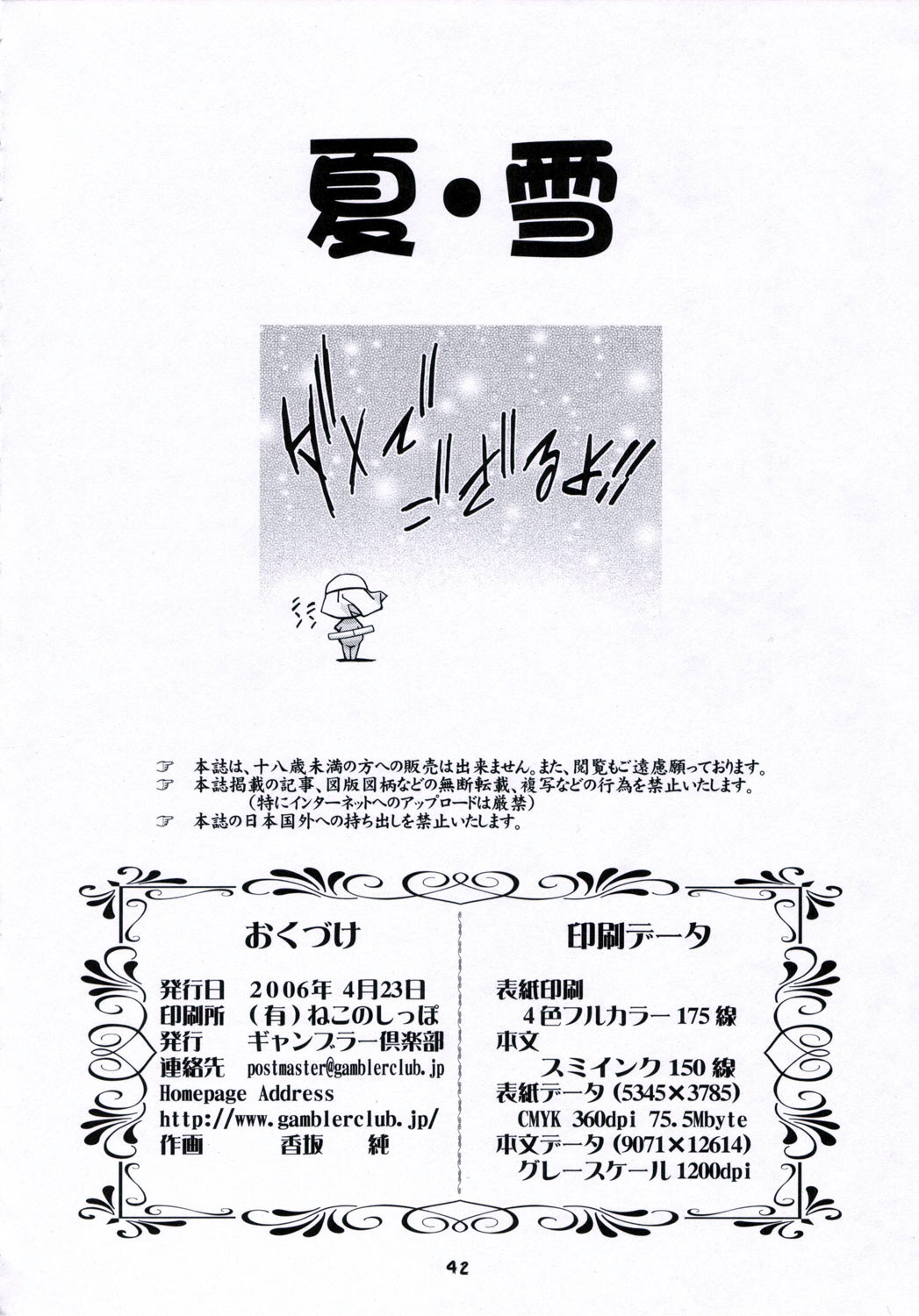 (SC31) [Gambler Club (Kousaka Jun)] Natsu Yuki Summer Snow (Keroro Gunsou) [ギャンブラー倶楽部 (香坂純)] 夏・雪 SUMMER SNOW (ケロロ軍曹)