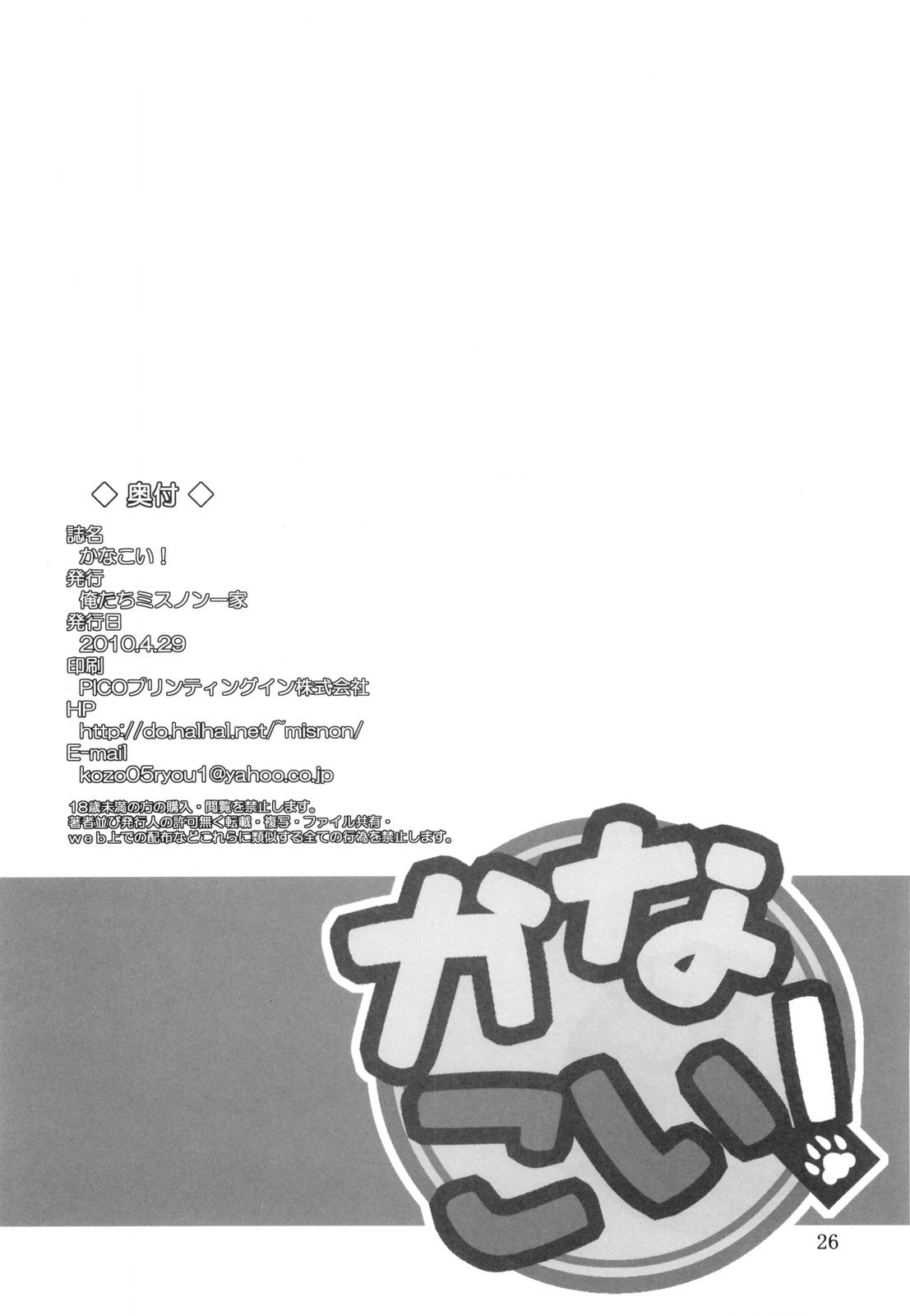 (COMIC1☆4) [Oretachi Misnon Ikka] Kana Koi！ (Nyan Koi！) (COMIC1☆4) (同人誌) [俺たちミスノン一家] かなこい！ (にゃんこい！)