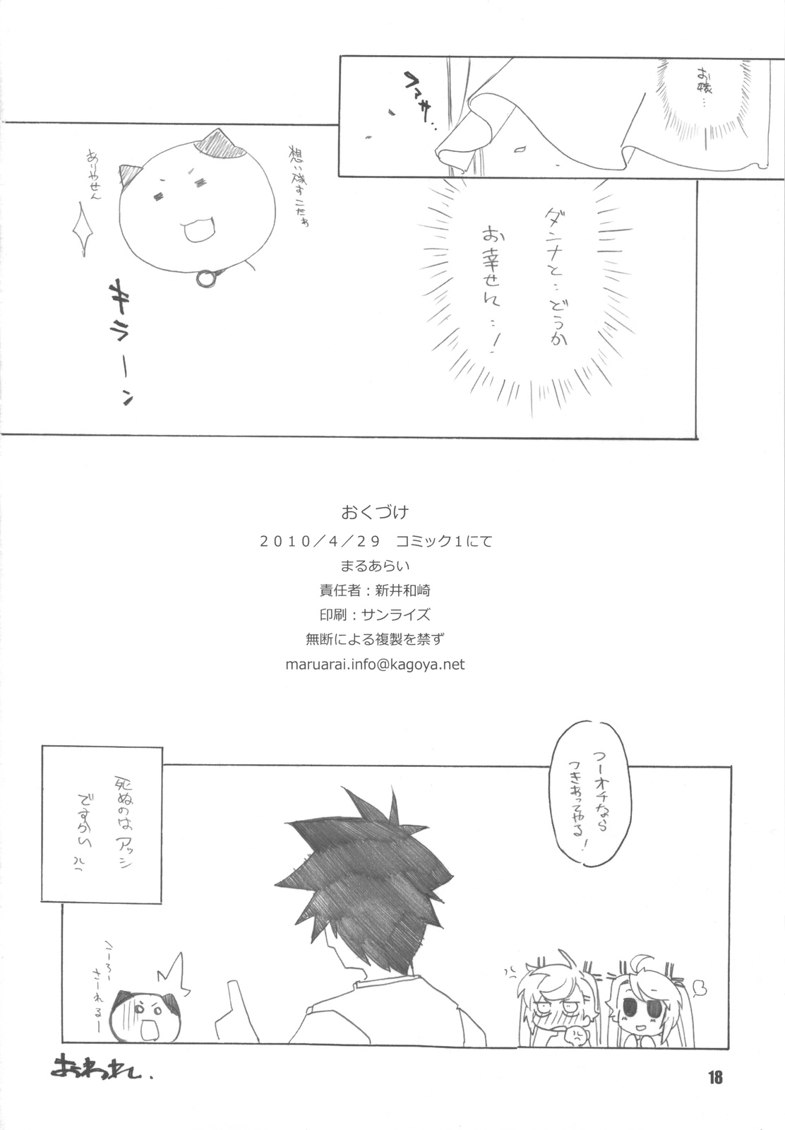 (COMIC1☆4) [Maruarai] nYAN-DERE Vol.2 (Nyan Koi!) (COMIC1☆4) [まるあらい] nYAN-DERE Vol.2 (にゃんこい)