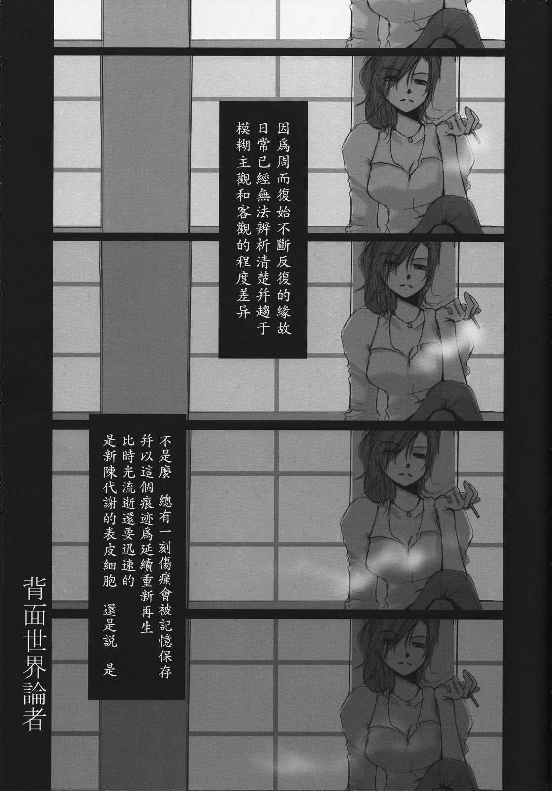 [Chirorura]Ao Saki Daidai Ko No Aisu Beki Nichijou [Chinese] [ちろるら] 蒼崎橙子の愛すべき日常