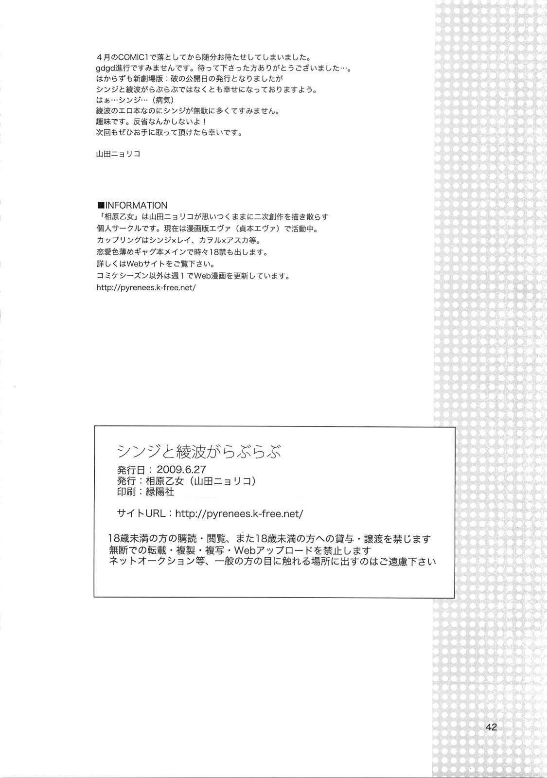 [Aihara-Otome (Yamada Nyoriko)] Shinji to Ayanami ga Love Love (Neon Genesis Evangelion) [相原乙女 (山田ニョリコ)] シンジと綾波がらぶらぶ (新世紀エヴァンゲリオン)