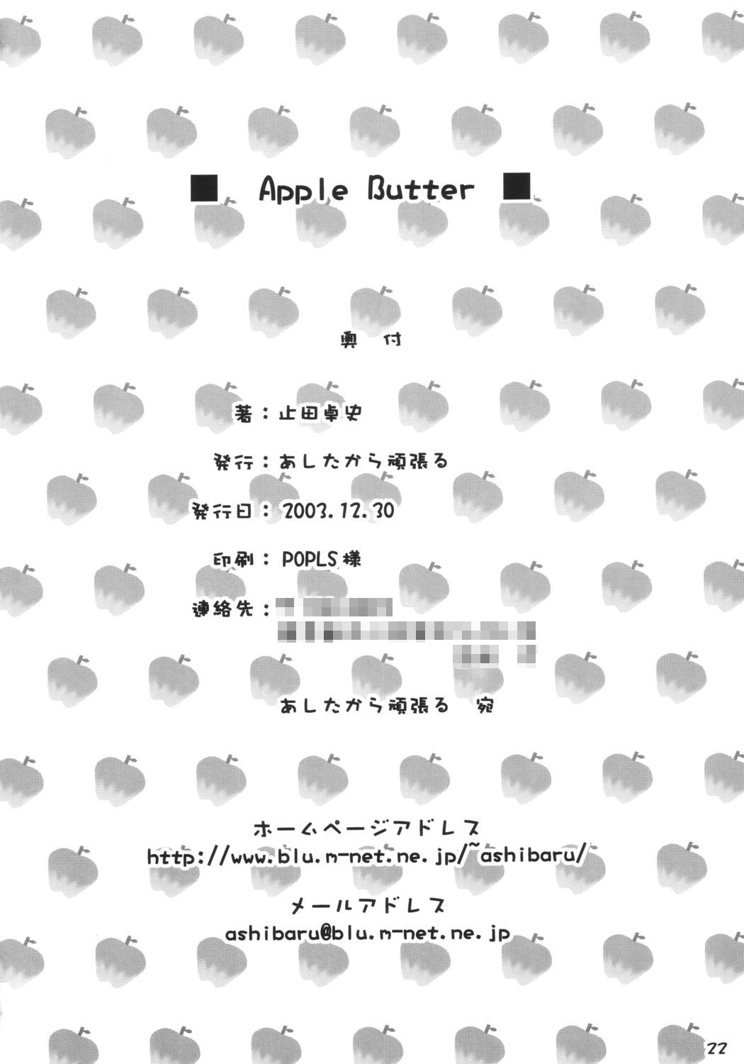 [Ashitakara-Ganbaru] - Apple Butter 