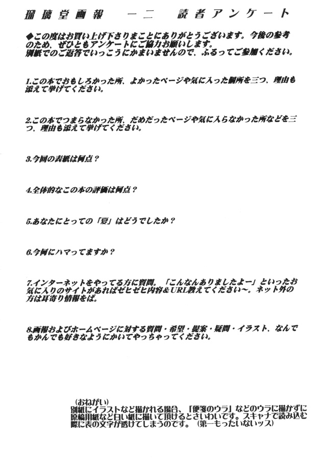[UA Daisakusen (Harada Shoutarou)] Ruridou Gahou CODE 12 (ZOIDS) [U・A大作戦 (原田将太郎)] 瑠璃堂画報 CODE:12 (ゾイド)