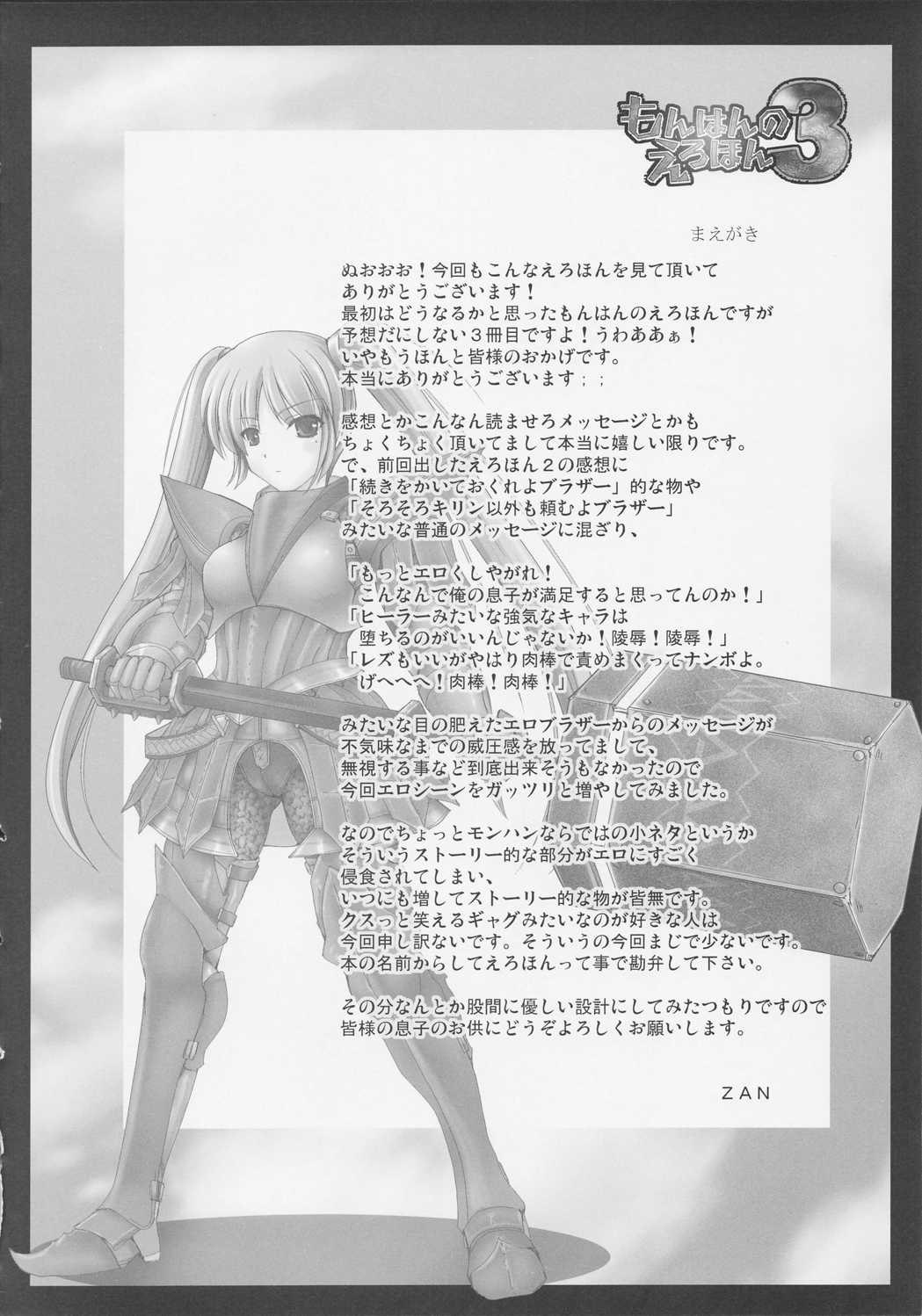 (C73) [UDON-YA (Kizuki Aruchu, ZAN)] Monhan no Erohon 3 (Monster Hunter) [Chinese] (C73) [うどんや (鬼月あるちゅ、ZAN)] もんはんのえろほん3 (モンスターハンター) [中文翻譯]
