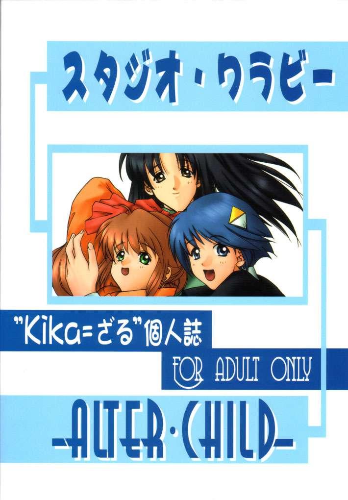 (C61) [Studio Wallaby (Kika = Zaru)] Alter Child (Scryed) [スタジオ・ワラビー (Kika=ざる)] ALTER・CHILD (スクライド)