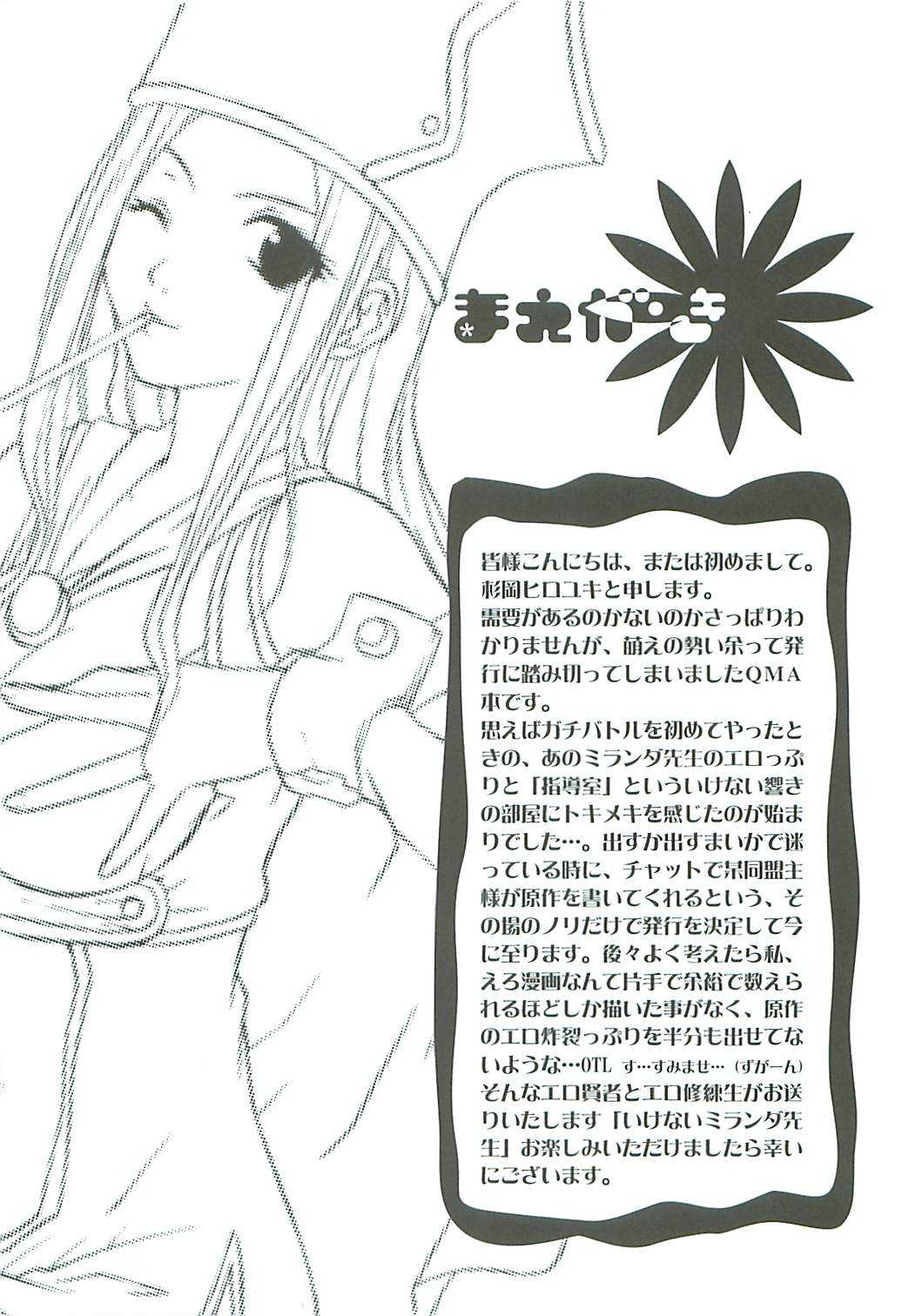 [Bloody Hawk(aka Funazushi Bazooka)] Ikenai! Miranda sensei (Quiz Magic Academy) [ブラッディホーク(鮒鮨バズーカ)] いけない！ミランダせんせい (クイズマジックアカデミー)