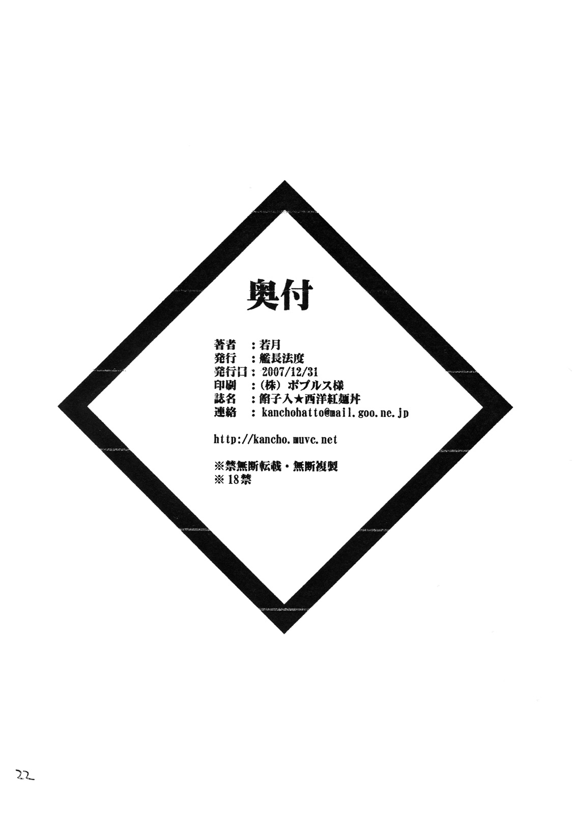 [Kancho Hatto] Anko Nyuu Seiyou Kurenai Mendonburi (Bamoo Blade) [艦長法度] 餡子入★西洋紅麺丼 (バンブーブレード)