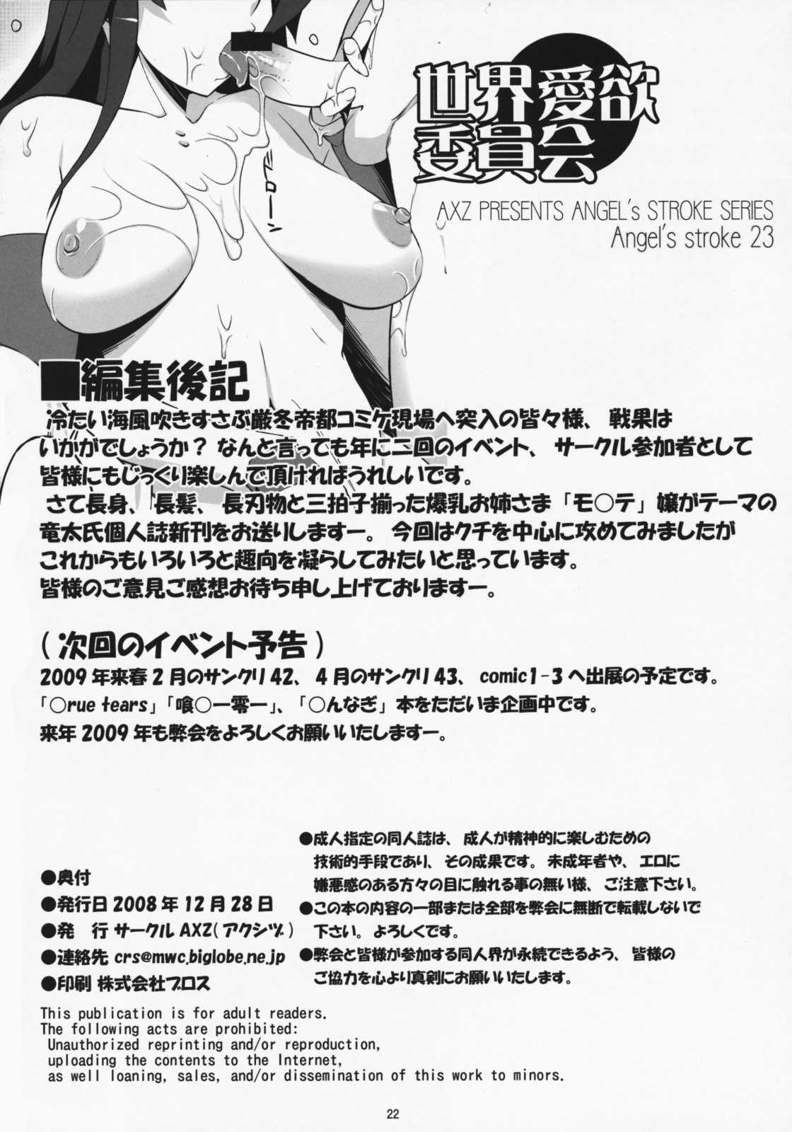[AXZ] Angel&#039;s Stroke 23 - Sekai Aiyoku Iinkai (World Destruction) [AXZ] Angel&#039;s stroke 23 世界愛欲委員会 (ワールド・デストラクション)