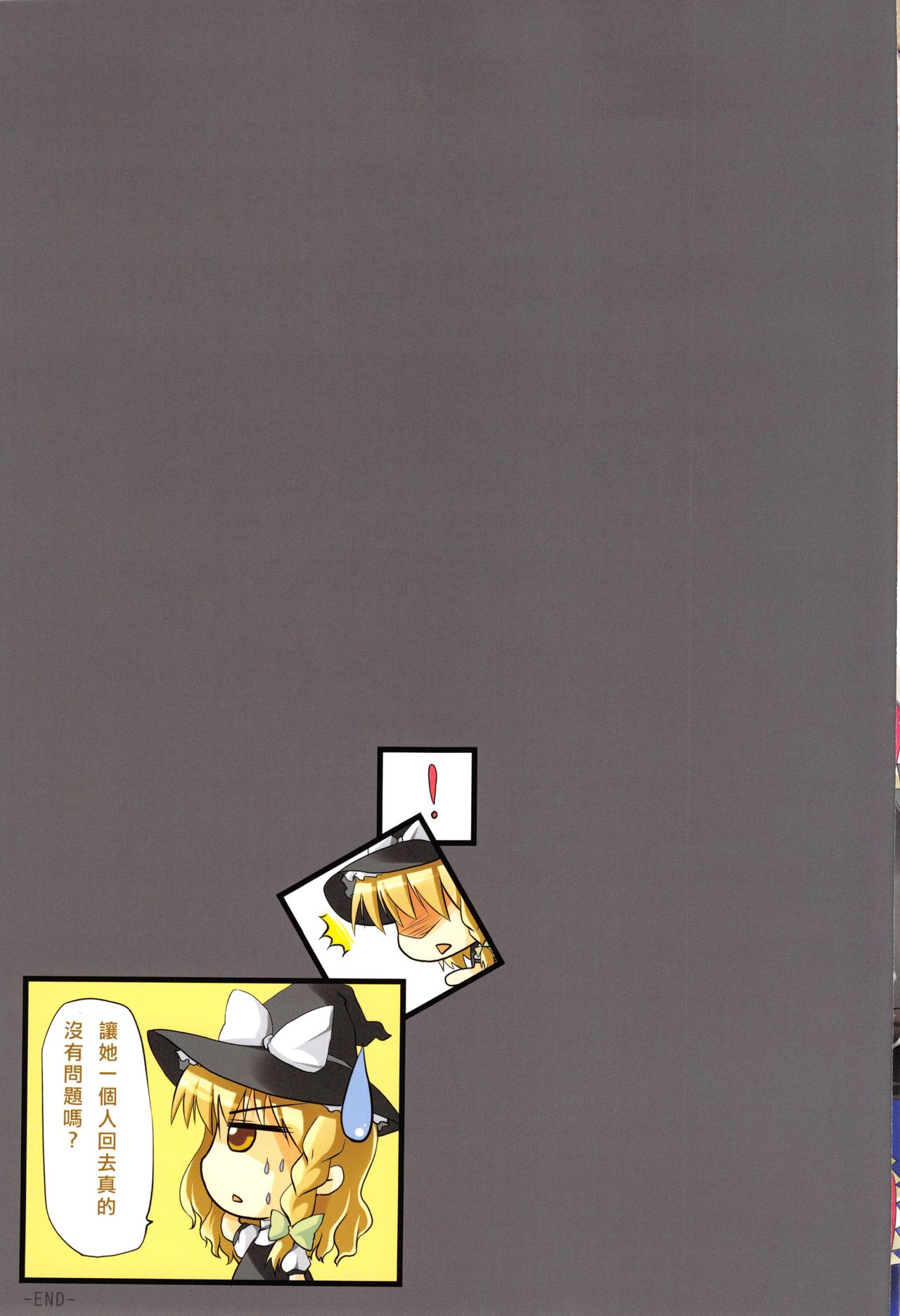 (FF18) [TwinBox (Sousouman, Hanahanamaki)] Mahou Kinoko | 魔法的紅香菇 (Touhou Project) [Chinese] (FF18) [TwinBox (草草饅、花花捲)] マホウキノコ (東方Project) [中国語]