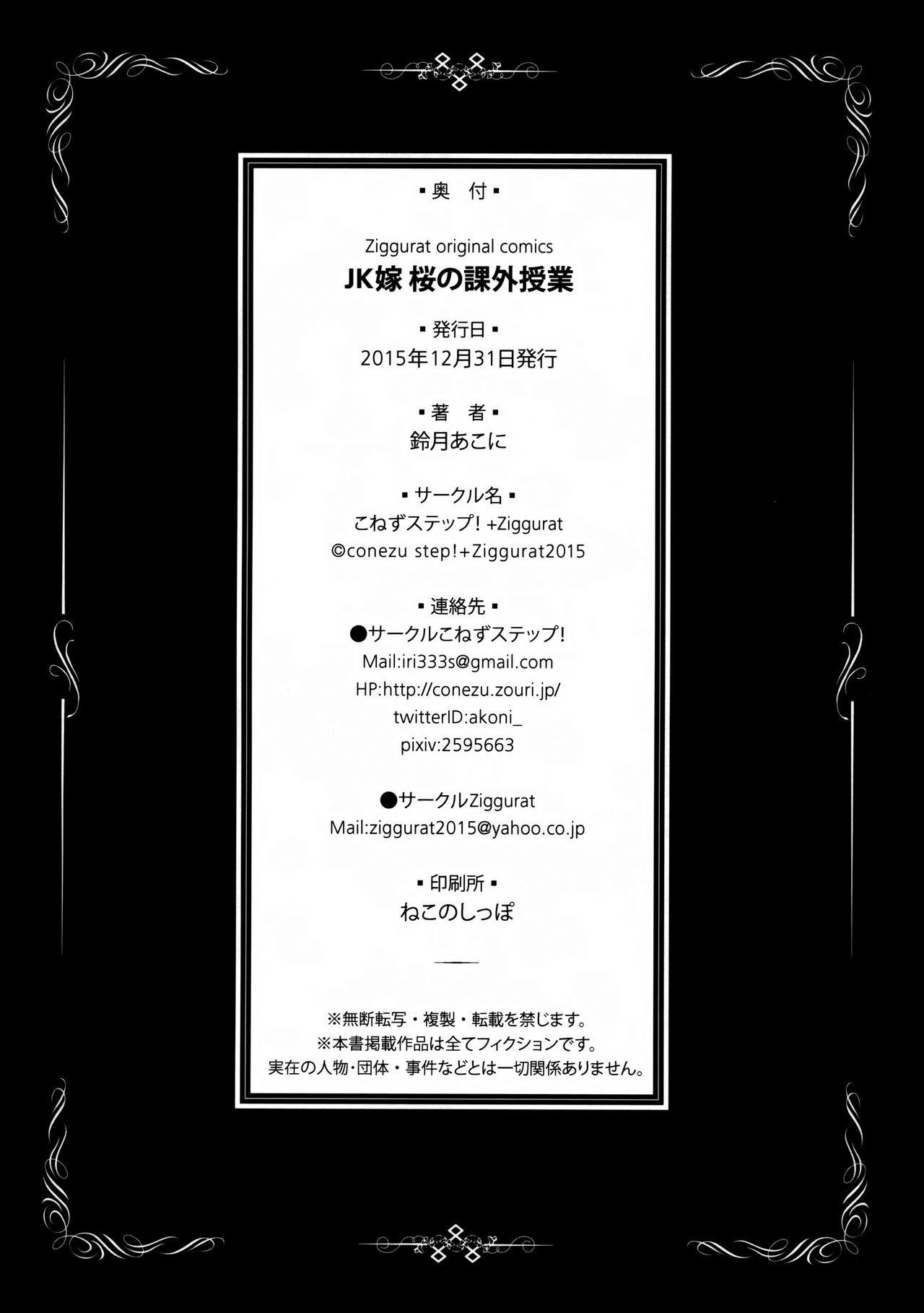 (C89) [conezu step!+Ziggurat (Suzuki Akoni)] JK Yome Sakura no Kagai Jugyou [Chinese] [無邪気漢化組] (C89) [こねずステップ!+Ziggurat (鈴月あこに)] JK嫁 桜の課外授業 [中国翻訳]