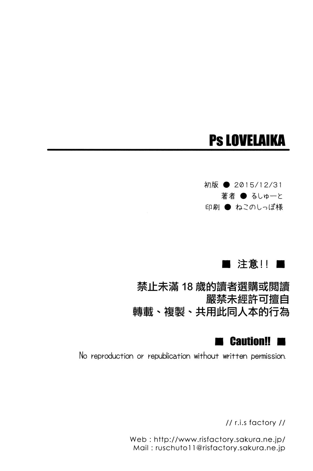 (C89) [r.i.s factory (Ruschuto)] Ps LOVELAIKA (THE IDOLM@STER CINDERELLA GIRLS) [Chinese] [CE家族社] (C89) [r.i.s factory (るしゅーと)] Ps LOVELAIKA (アイドルマスター シンデレラガールズ) [中国翻訳]