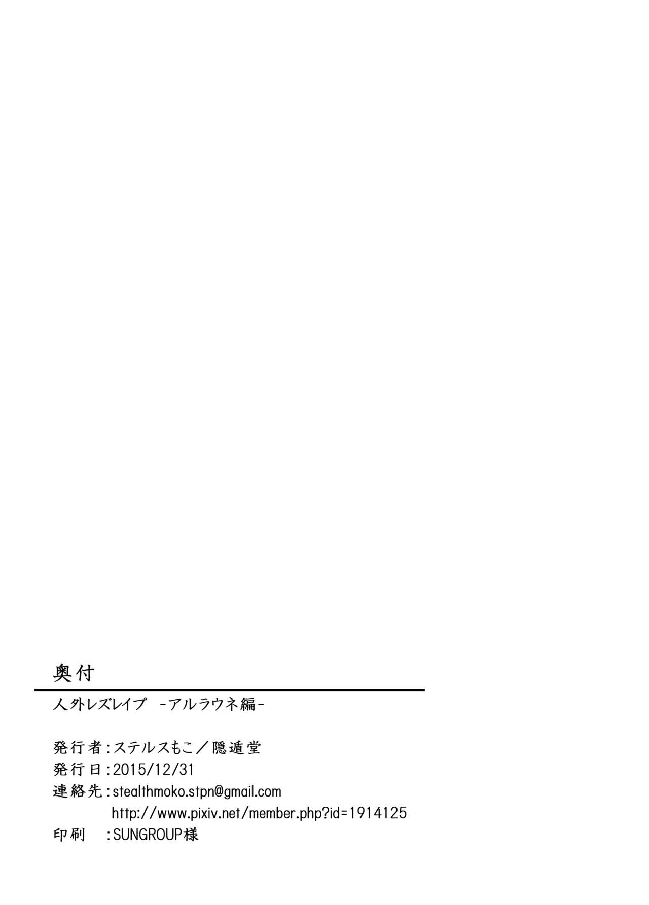 [Intondou (Stealth Moko)] Jingai Lez Rape -Alraune Hen- [Chinese] [沒有漢化] [Digital] [隠遁堂 (ステルスもこ)] 人外レズレイプ -アルラウネ編- [中国翻訳] [DL版]