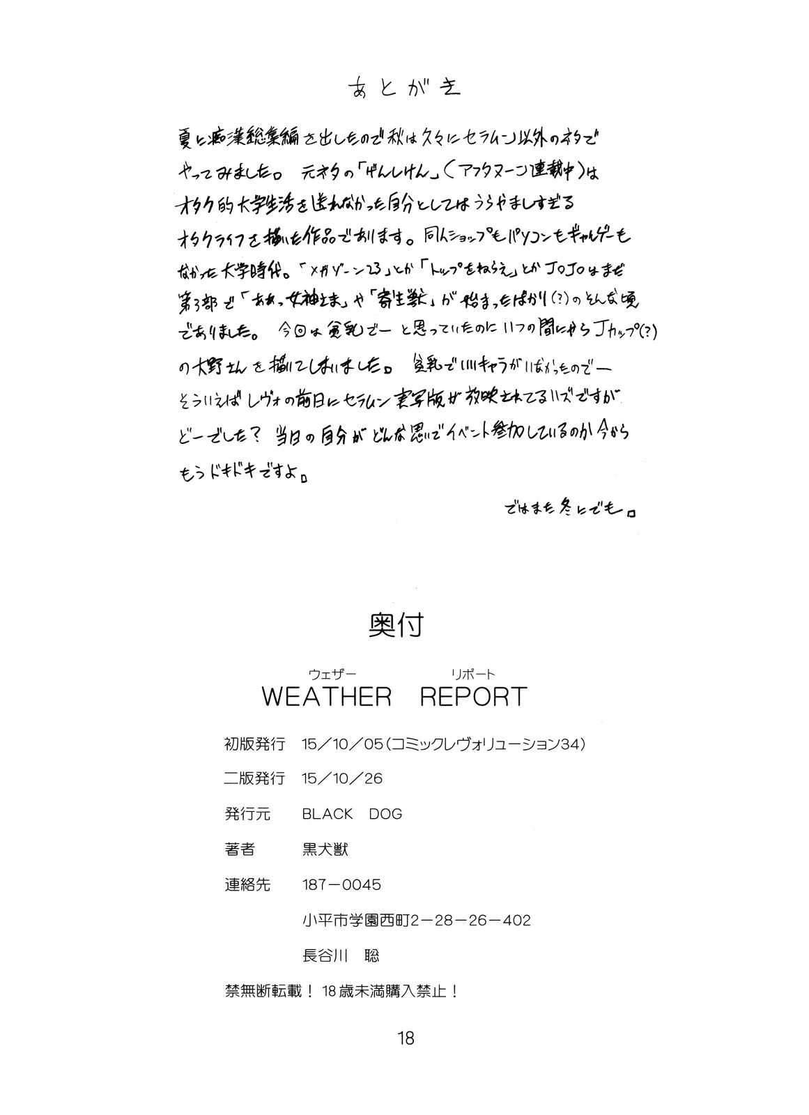 (CR34) [BLACK DOG (Kuroinu Juu)] WEATHER REPORT (Genshiken) [Chinese] (Cレヴォ34) [BLACK DOG (黒犬獣)] WEATHER REPORT (げんしけん) [中国翻訳]