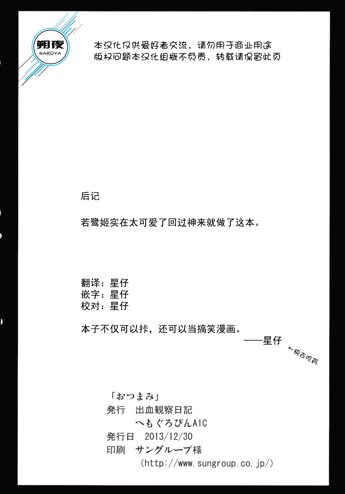 (C85) [Shukketsu Kansatsu Nikki (HemoglobinA1C)] Otsumami (Touhou Project) [Chinese] [朔夜汉化] (C85) [出血観察日記 (へもぐろびんA1C)] おつまみ (東方Project) [中国翻訳]