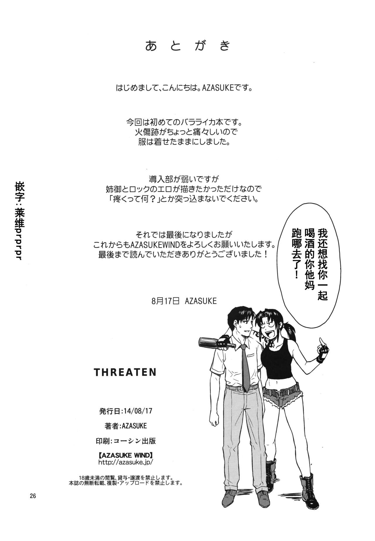 (C86) [Azasuke Wind (AZASUKE)] THREATEN (Black Lagoon) [Chinese] [阿黑颜大姐头汉化组] (C86) [AZASUKE WIND (AZASUKE)] THREATEN (ブラック・ラグーン) [中国翻訳]