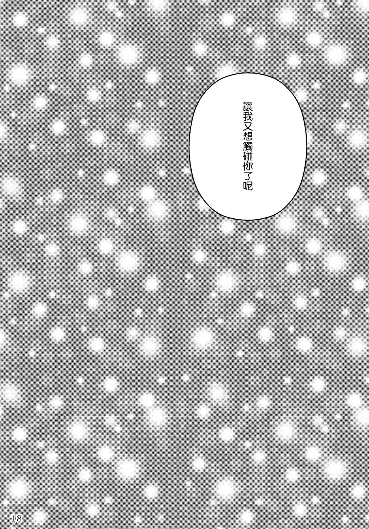 (Geinoujin wa Card ga Inochi! 6) [Furanki (NOTO)] rainy day (Aikatsu!) [Chinese] [沒有漢化] (芸能人はカードが命!6) [フランキ (乃戸)] rainy day (アイカツ!) [中国翻訳]