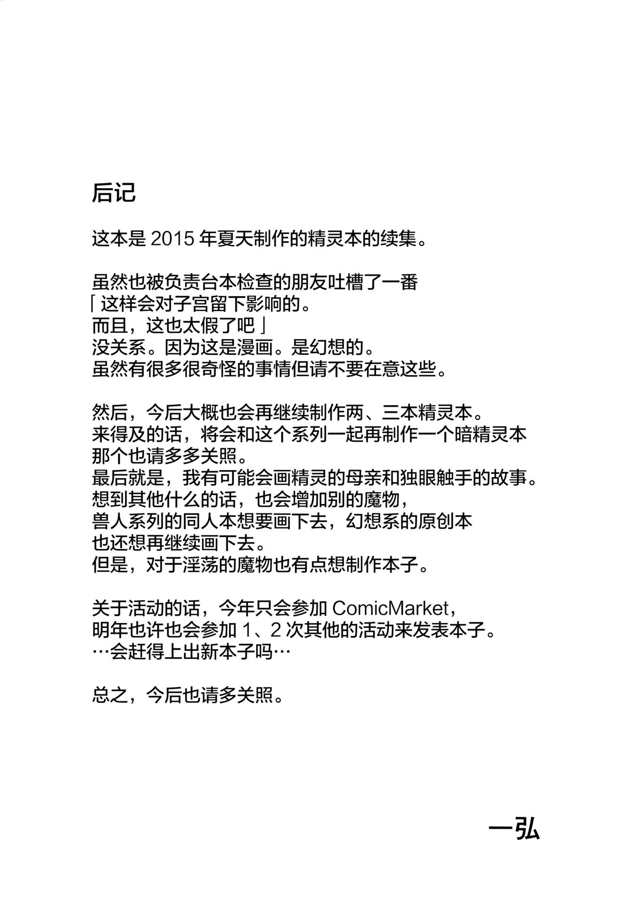 (C89) [Tiramisu Tart (Kazuhiro)] Inran Elf Musume to Slime [Chinese] [无毒汉化组] (C89) [てぃらみすたると (一弘)] 淫乱エルフ娘とスライム [中国翻訳]
