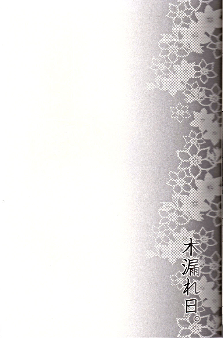 (Fur-st) [Hallucigenia (Kamidou Haruki)] Komorebi. (Gingitsune) [Chinese] [曉糕個人漢化] (ふぁーすと) [ハルキゲニア (神堂ハルキ)] 木漏れ日。 (ぎんぎつね) [中国翻訳]