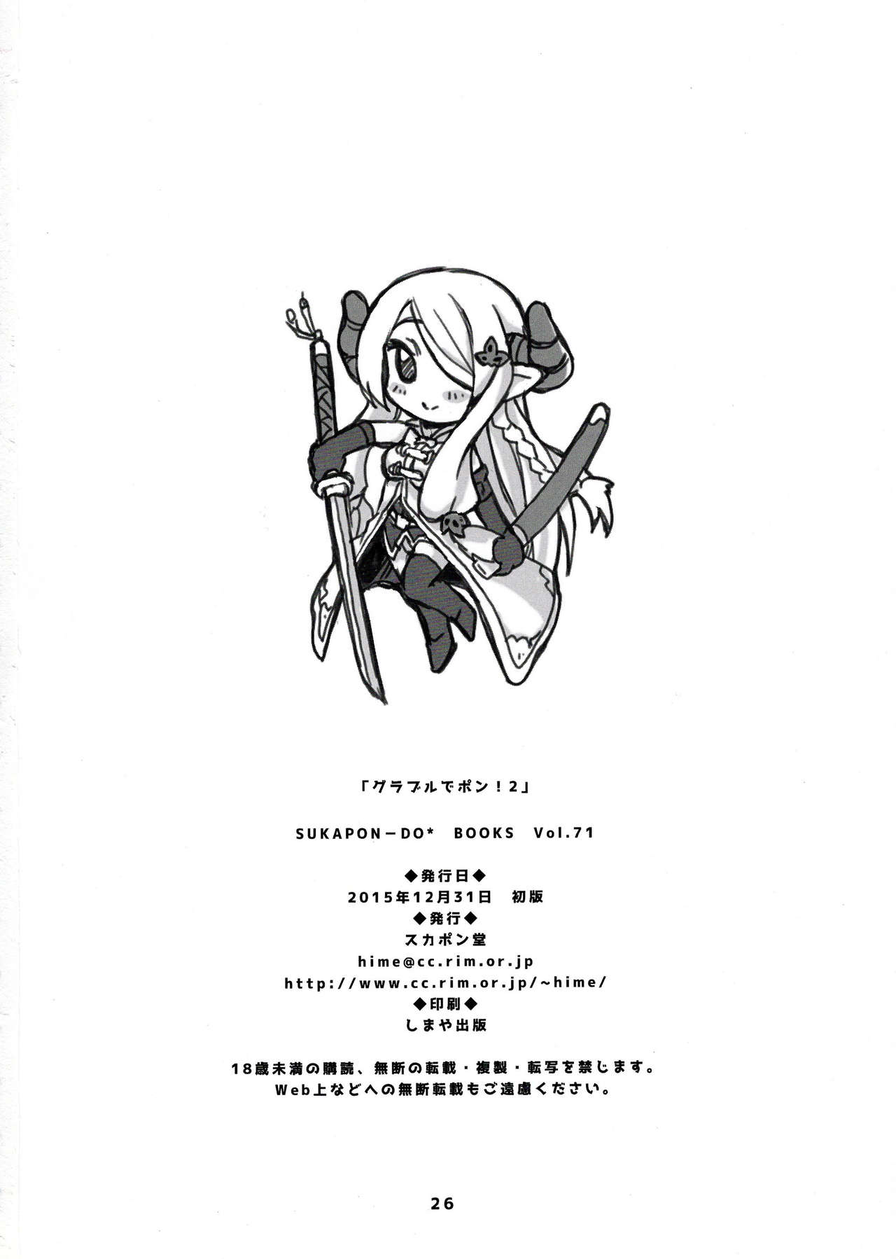 (C89) [Sukapon-Do (Kagawa Tomonobu, Yano Takumi)] GURABURU de PON! 2 (Granblue Fantasy) [Chinese] [脸肿汉化组] (C89) [スカポン堂 (香川友信、矢野たくみ)] グラブルでポン! 2 (グランブルーファンタジー) [中国翻訳]