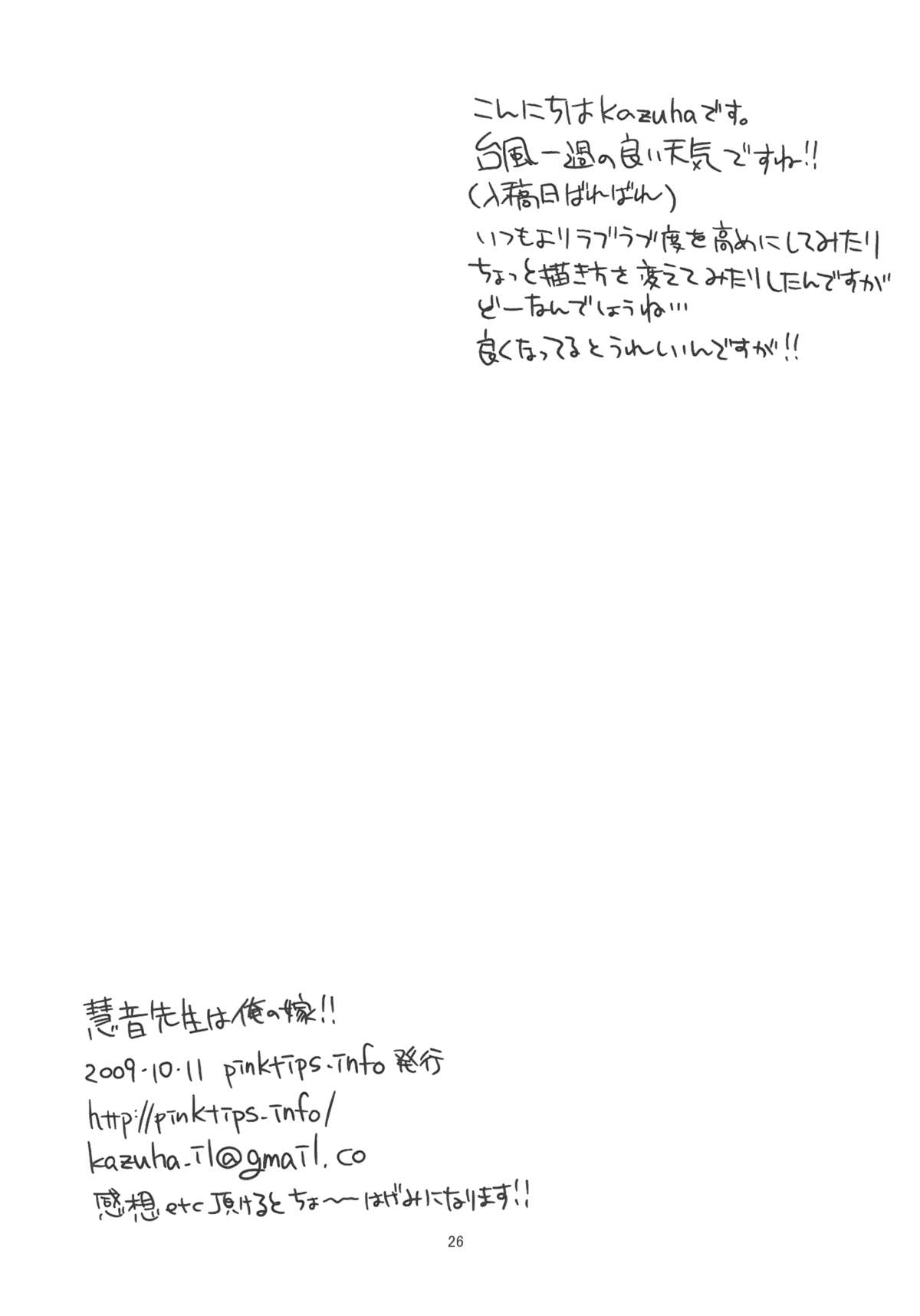 (Kouroumu 5) [pinktips.info (kazuha)] Keine-sensei wa Ore no Yome!! (Touhou Project) [Chinese] [kanade汉化组] (紅楼夢5) [pinktips.info (kazuha)] 慧音先生は俺の嫁!! (東方Project) [中国翻訳]