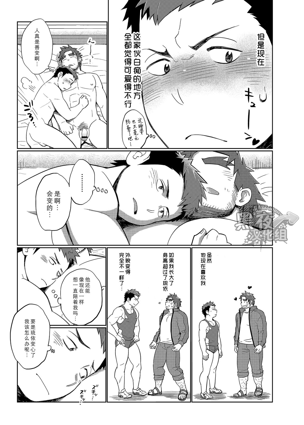 [Dokudenpa Jushintei (Kobucha)] Coach no Kuseni Namaiki da Escalation | 不就是个教练嘛 有啥好狂的 ~甜蜜升級~ [Chinese] [黑夜汉化组] [Digital] [毒電波受信亭 (昆布茶)] コーチのくせになまいきだエスカレーション [中国翻訳] [DL版]