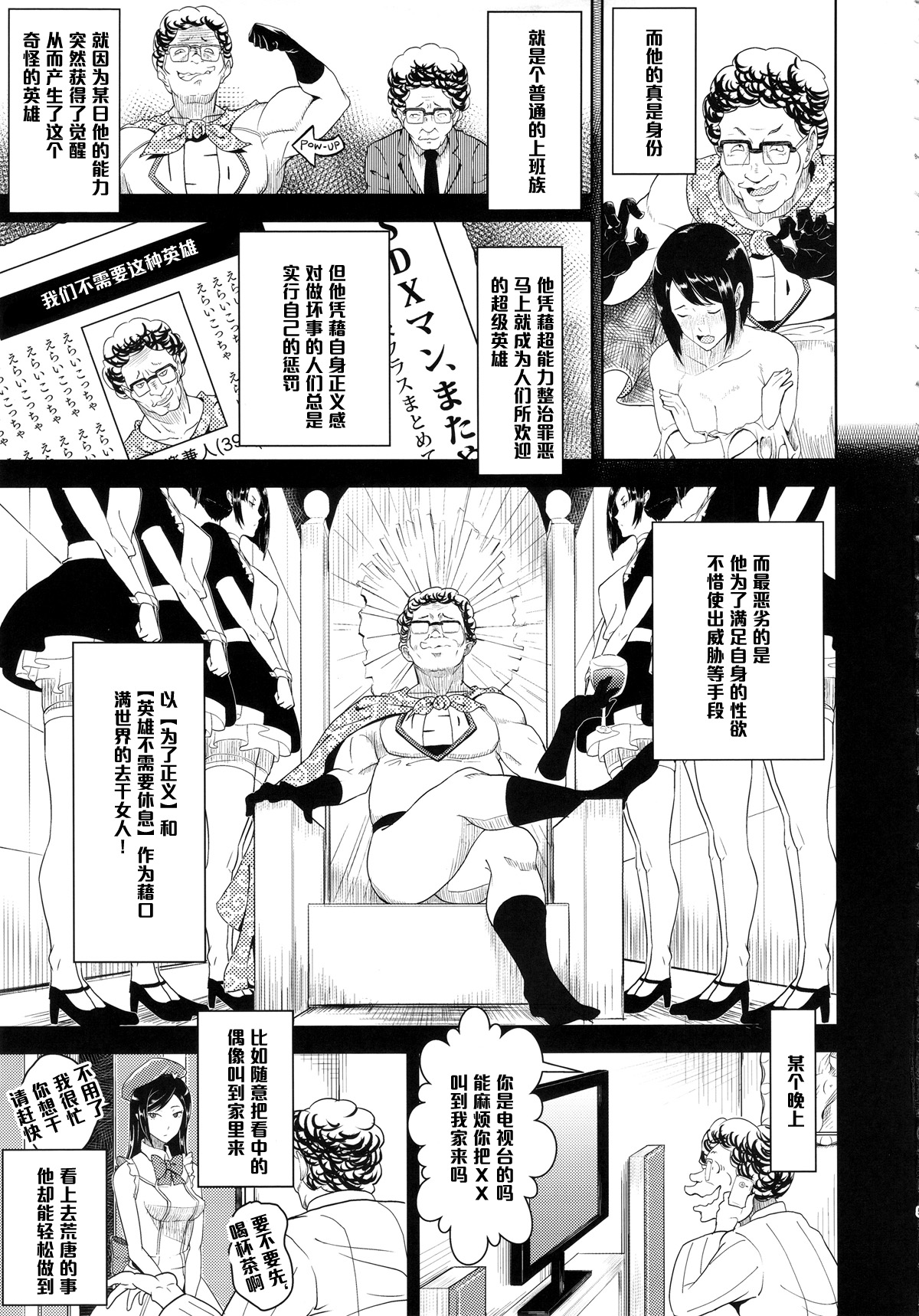 (C88) [Poppenheim (Kamisyakujii Yubeshi)] MAN OF ULTRA SUPER DELUX (Chinpui) [Chinese] [黑条汉化] (C88) [ぽっぺんはいむ (紙石神井ゆべし)] MAN OF ULTRA SUPER DELUX (チンプイ) [中国翻訳]