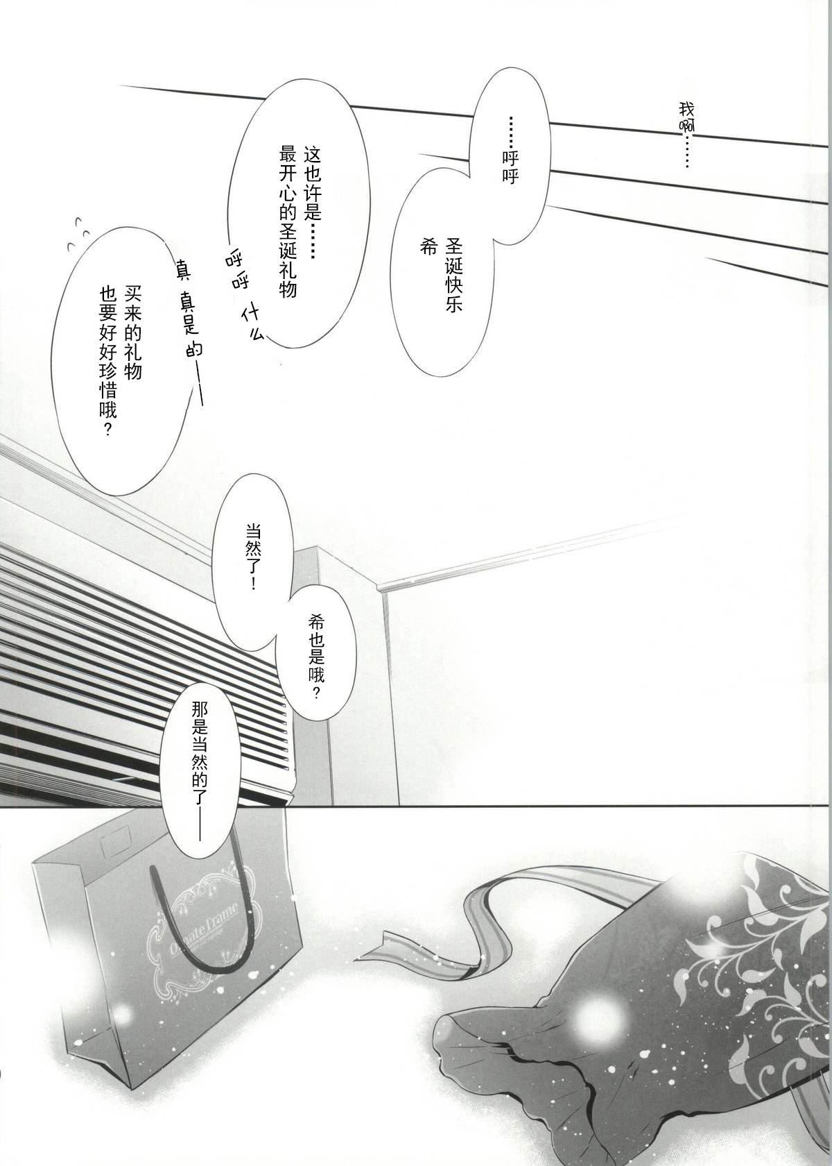 (Bokura no Love Live! 4) [Waterfall (Takano Saku)] Soko ni Aru Kimi to no Kiseki (Love Live!) [Chinese] [朔夜汉化] (僕らのラブライブ! 4) [Waterfall (嵩乃朔)] そこにある君との奇跡 (ラブライブ!) [中国翻訳]