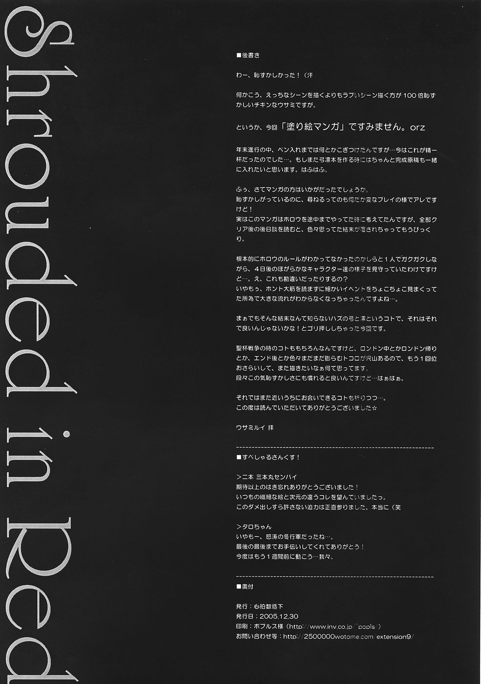 (C69) [Shinpakusu Teika (Usami Rui)] Shrouded in Red (Fate/stay night) [Chinese] (C69) [心拍数低下 (ウサミルイ)] Shrouded in Red (Fate/stay night) [中国翻訳]