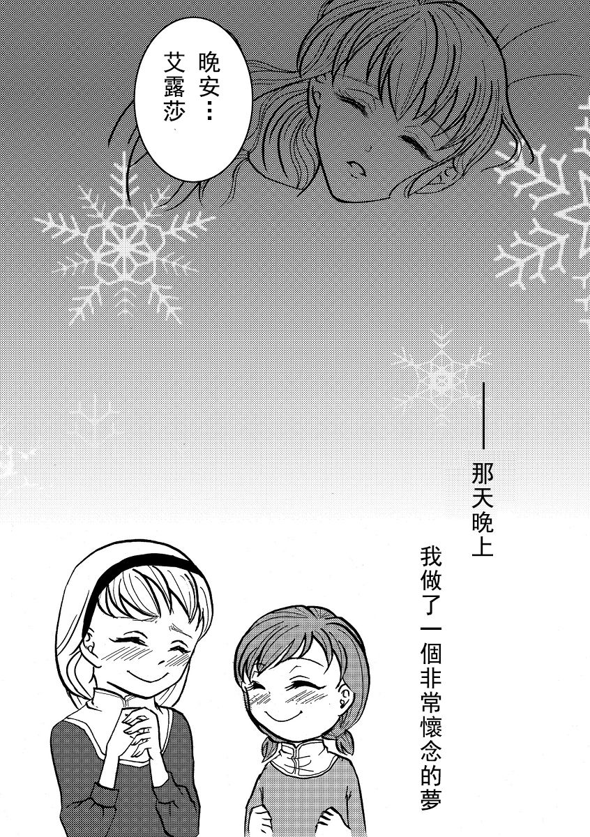 [Nanchuu Erosada] Shiawase na Yukidaruma - A happy snowman | 幸福的雪人 (Frozen) [Chinese] [沒有漢化] [南中尋定] しあわせなゆきだるま (アナと雪の女王) [中国翻訳]