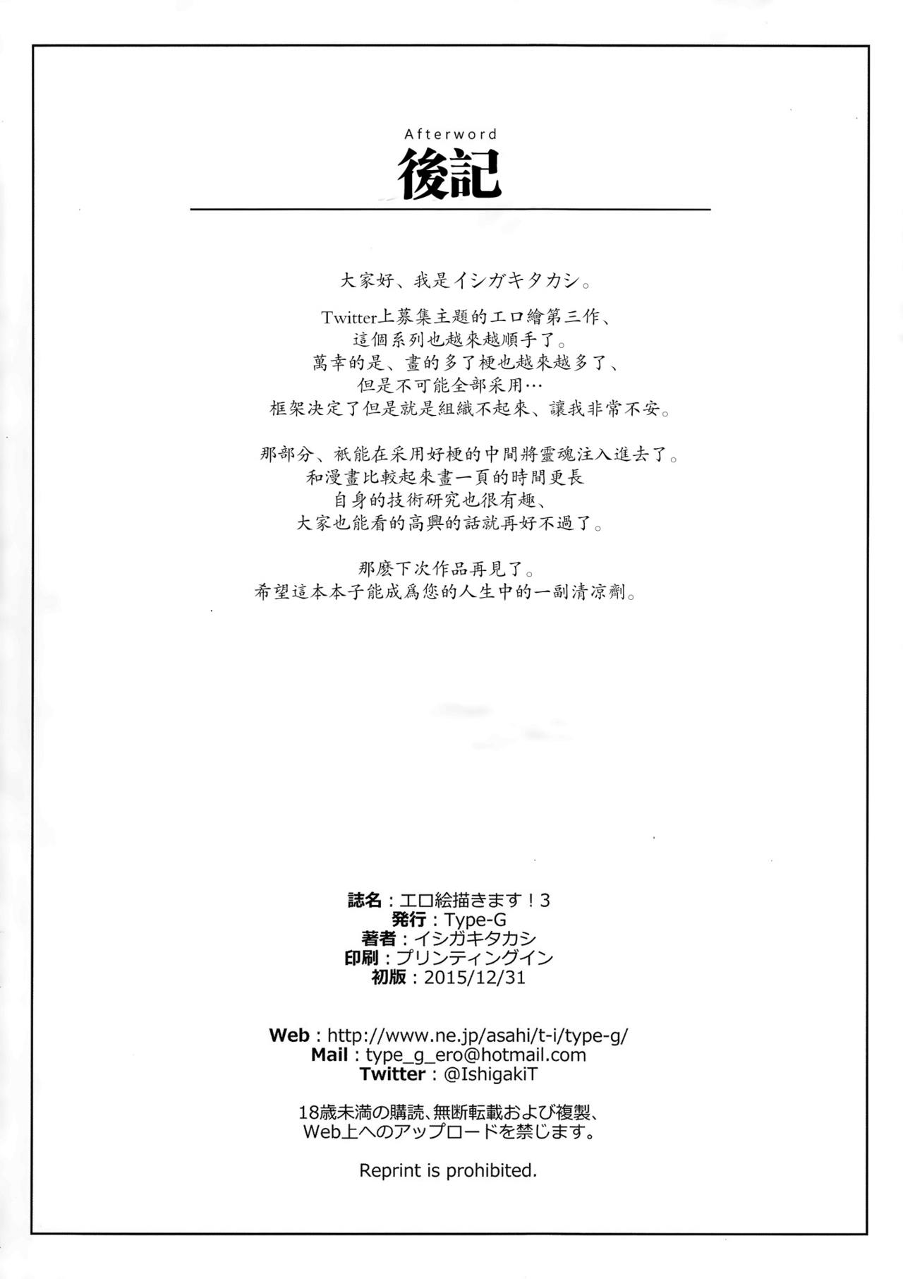 (C89) [Type-G (Ishigaki Takashi)] EroE Kakimasu! 3 (Various) [Chinese] [瓜皮汉化] (C89) [Type-G (イシガキタカシ)] エロ絵描きます！3 (よろず) [中国翻訳]