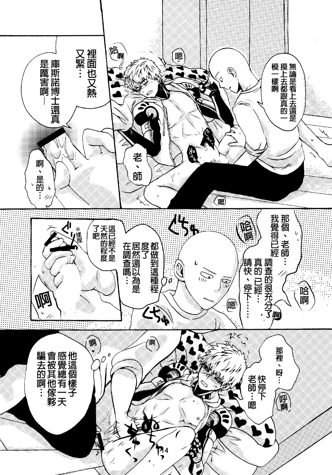 [S×G (Kobato)] NATURAL JUNKIE (One Punch Man) [Chinese] [沒有漢化] [S×G (こばと)] NATURAL JUNKIE (ワンパンマン) [中国翻訳]
