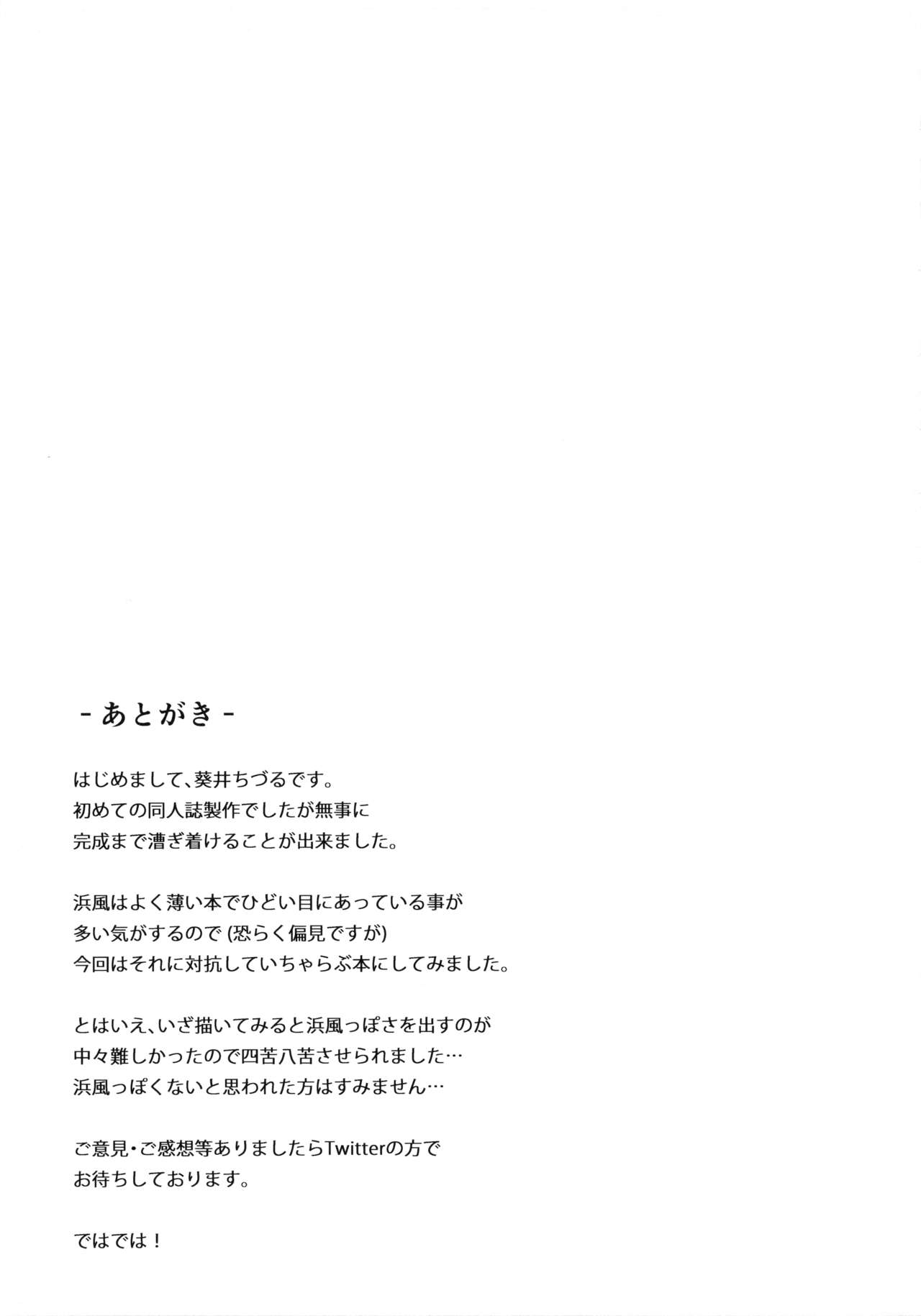 (C89) [Aoi Dennou (Aoi Tiduru)] Hamakaze Biyori (Kantai Collection -KanColle-) [Chinese] [炒鸡战士汉化组] (C89) [アオイ電脳 (葵井ちづる)] はまかぜびより (艦隊これくしょん -艦これ-) [中国翻訳]