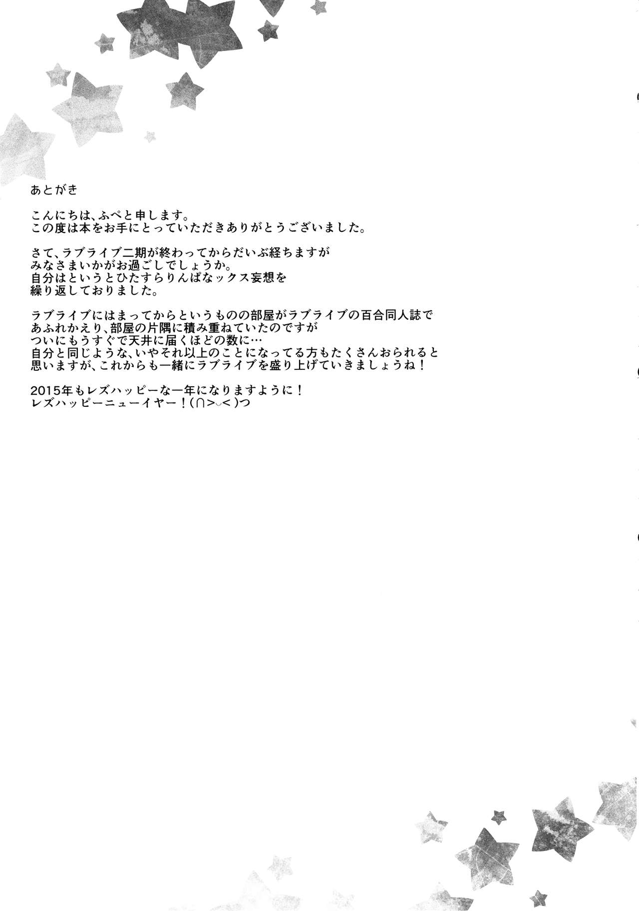 (C87) [Karoyaka Step (Fupe)] Tsuki ni Kazaseba (Love Live!) [Chinese] [沒有漢化] (C87) [かろやかステップ (ふぺ)] 月にかざせば (ラブライブ!) [中国翻訳]