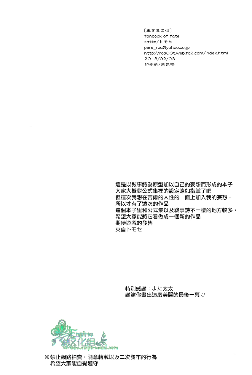 [zatta (Tomose)] Ou-sama no Namida | 王的泪水 [Chinese] [Empires汉化组] [zatta (トモセ)] 王さまの泪 [中国翻訳]