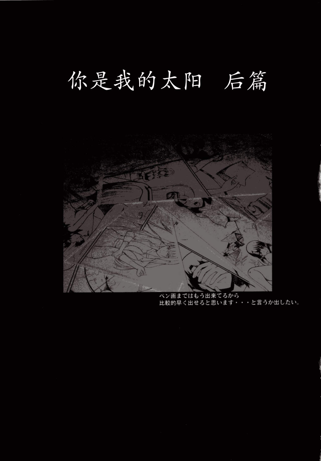 (C89) [Hooliganism (Murasaki Syu)] Kimi wa Boku no Taiyou da (Saenai Heroine no Sodatekata) [Chinese] [CE家族社] (C89) [集団暴力 (むらさき朱)] キミはボクの太陽だ (冴えない彼女の育てかた) [中国翻訳]