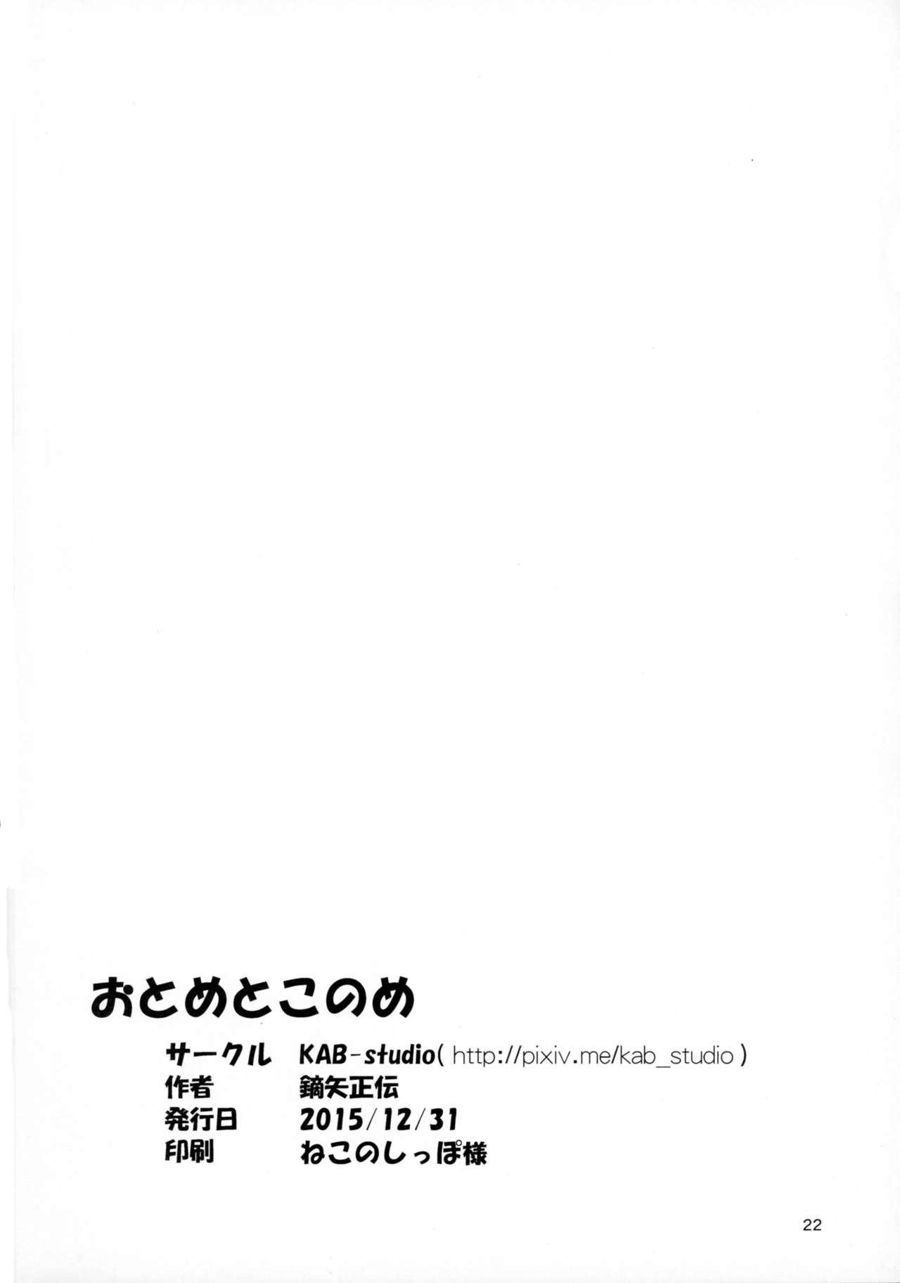 (C89) [KAB-studio (Kaburaya Seiden)] Otome Tokonome (VALKYRIE DRIVE -MERMAID-) [Chinese] [沒有漢化] (C89) [KAB-studio (鏑矢正伝)] おとめとこのめ (VALKYRIE DRIVE -MERMAID-) [中国翻訳]