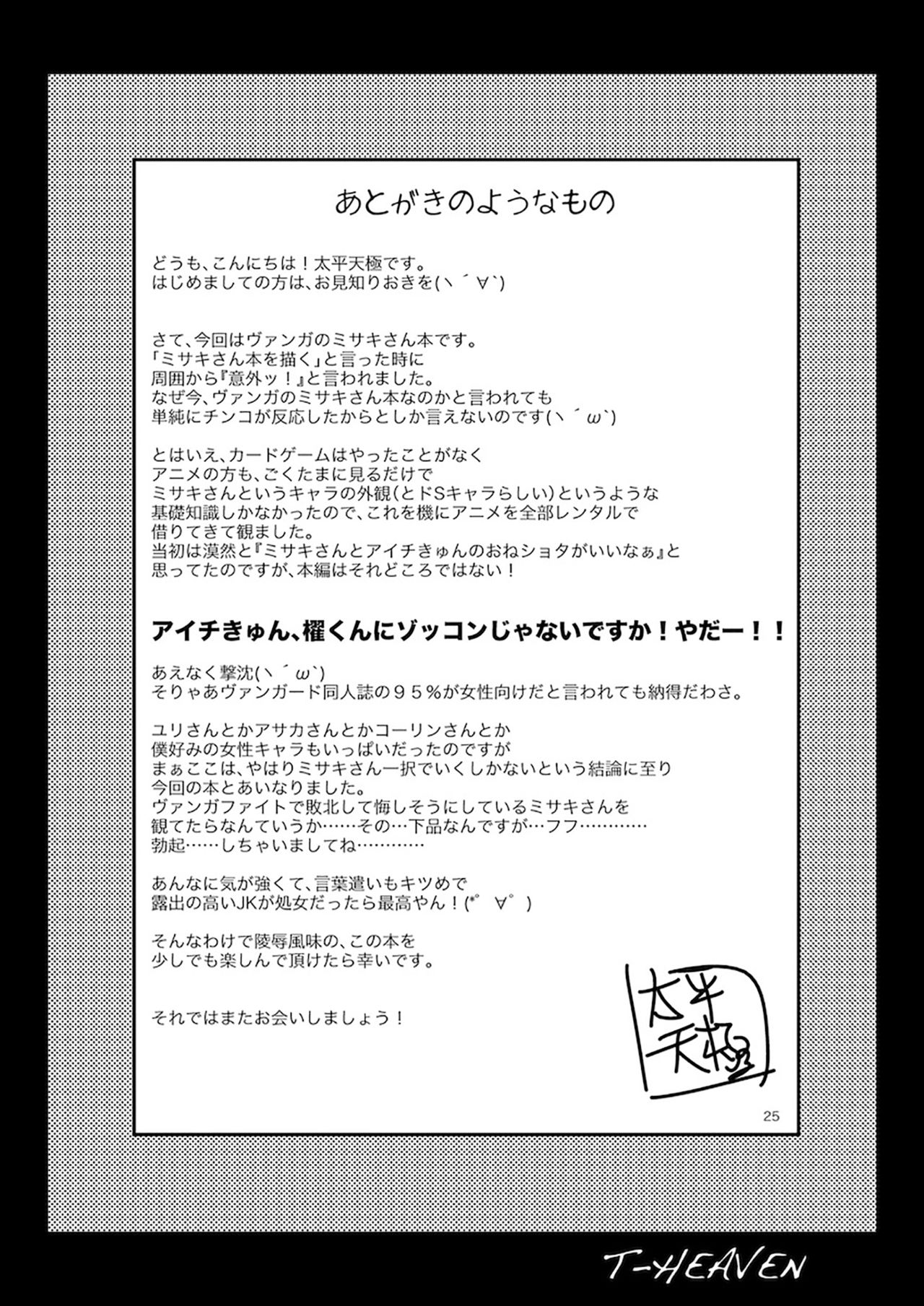(C83) [Circle Roman Hikou (Taihei Tengoku)] Misaki Fight (Cardfight!! Vanguard) [Chinese] [丧尸汉化] (C83) [サークル浪漫飛行 (太平天極)] ミサキファイト (カードファイト!! ヴァンガード) [中国翻訳]