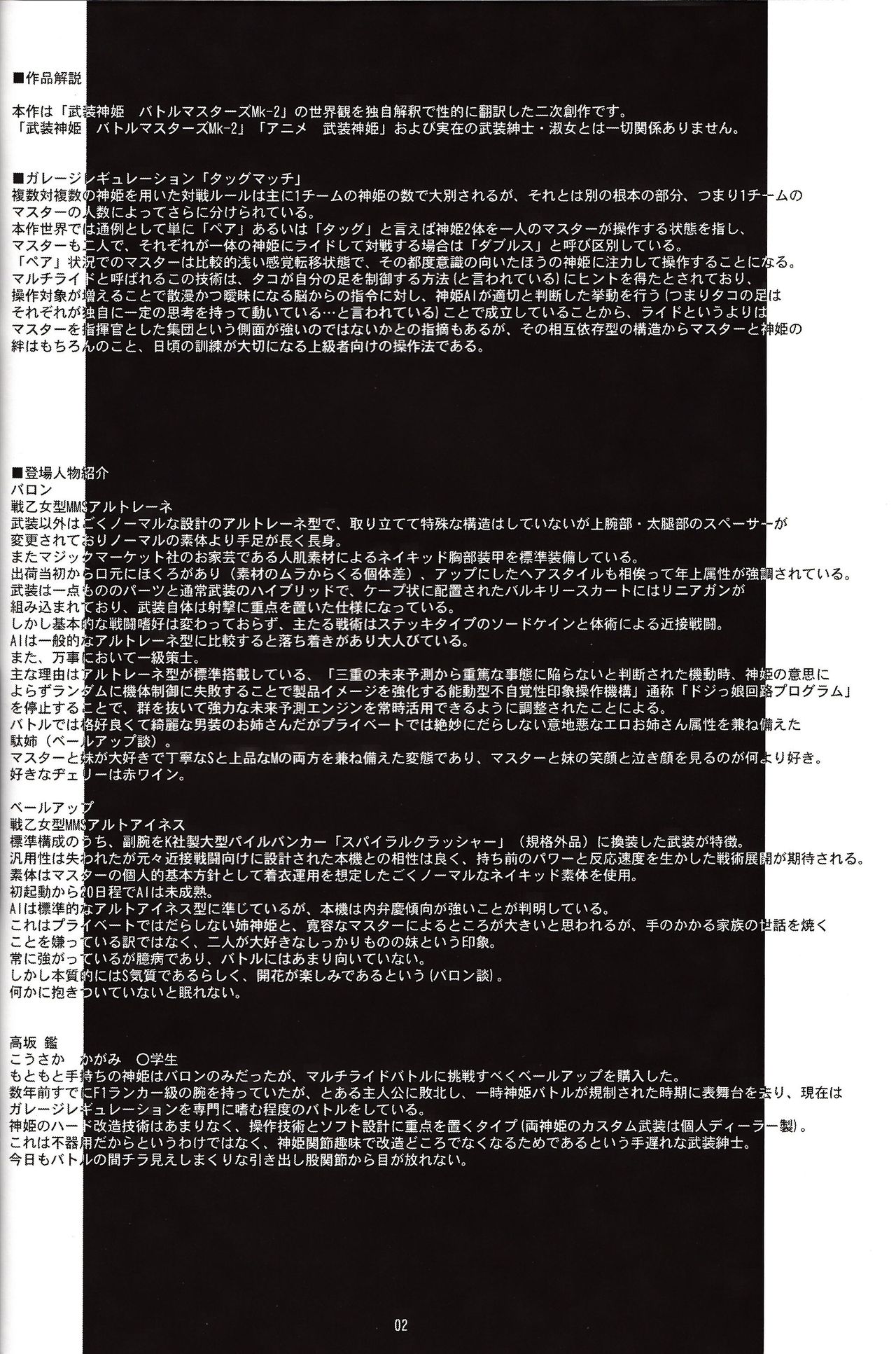 [MISS BLACK OFFLINE (MISS BLACK)] Der Lieben Valesti (Busou Shinki) [2013-01-20] [Chinese] [沒有漢化] [MISS BLACK OFFLINE (MISS BLACK)] デアリーベンヴァレスティ (武装神姫) [2013年1月20日] [中国翻訳]