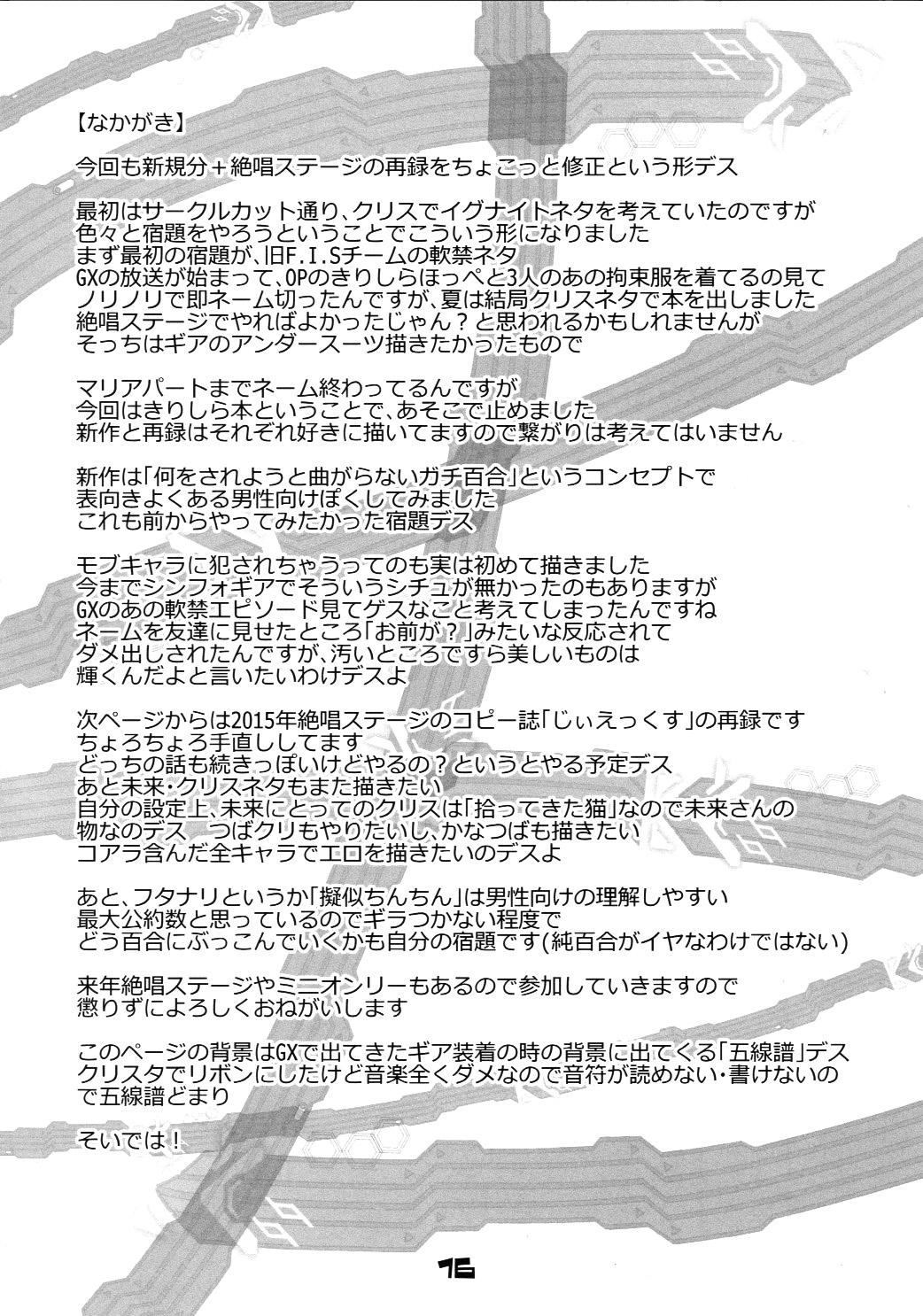 (C89) [Neko Irazu (Hinoki)] SHIRAKIRI β (Senki Zesshou Symphogear GX) [Chinese] [脸肿汉化组] (C89) [猫イラズ (ひのき)] SHIRAKIRI β (戦姫絶唱シンフォギアGX) [中国翻訳]