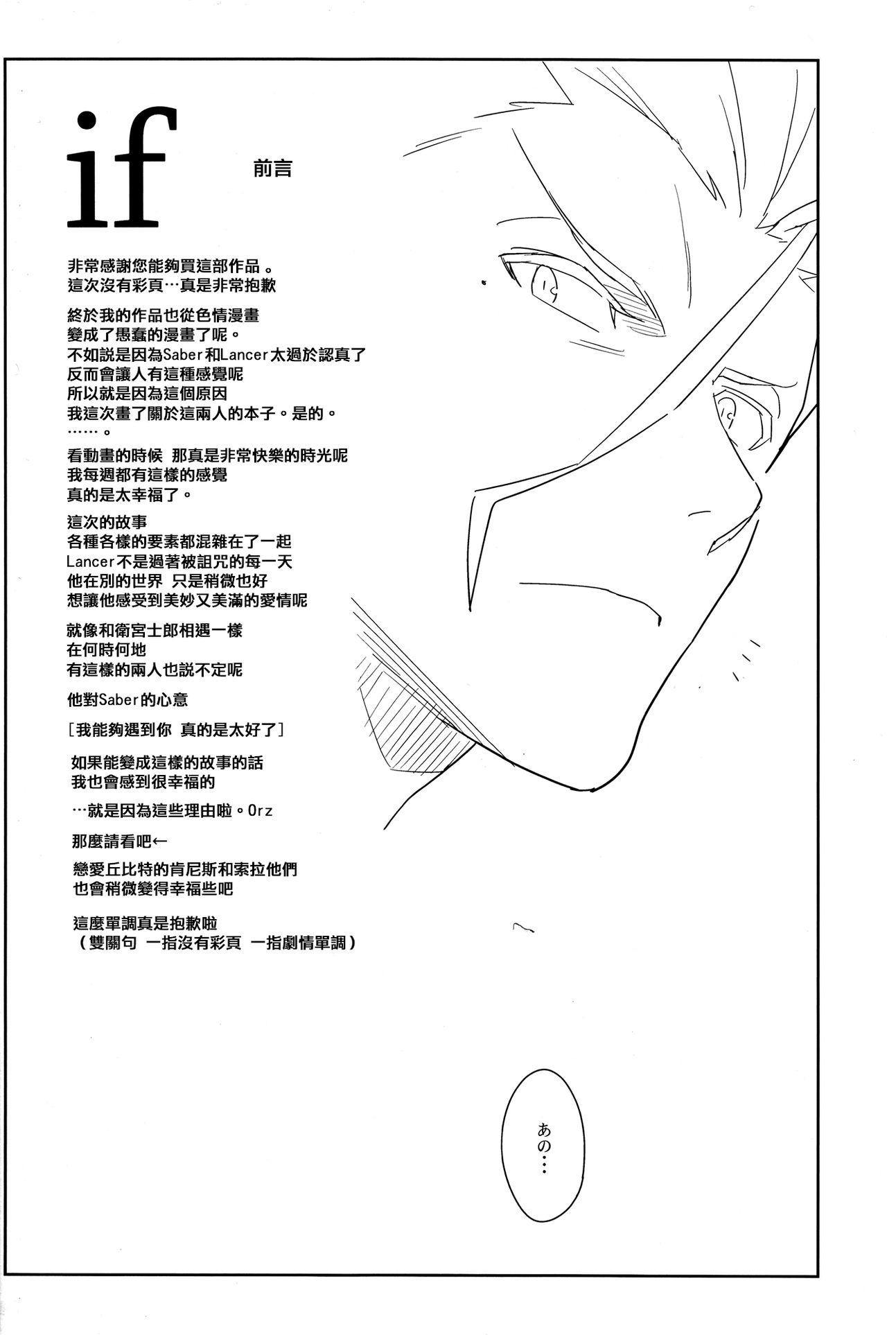 (C83) [enuma elish (Yukimi)] if (Fate/Zero) [Chinese] [篆儀通文書坊漢化] (C83) [enuma elish (ゆきみ)] if (Fate/Zero) [中国翻訳]