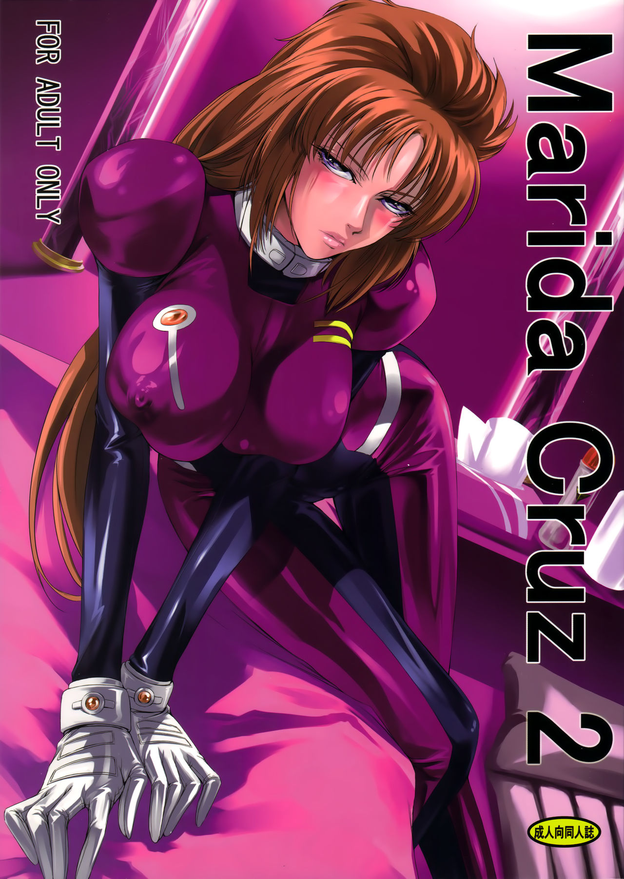 (C80) [DEX+ (Nakadera Akira)] Marida Cruz 2 (Gundam Unicorn) [Chinese] [CE家族社] (C80) [DEX+ (中寺明良)] Marida Cruz 2 (ガンダムUC) [中国翻訳]