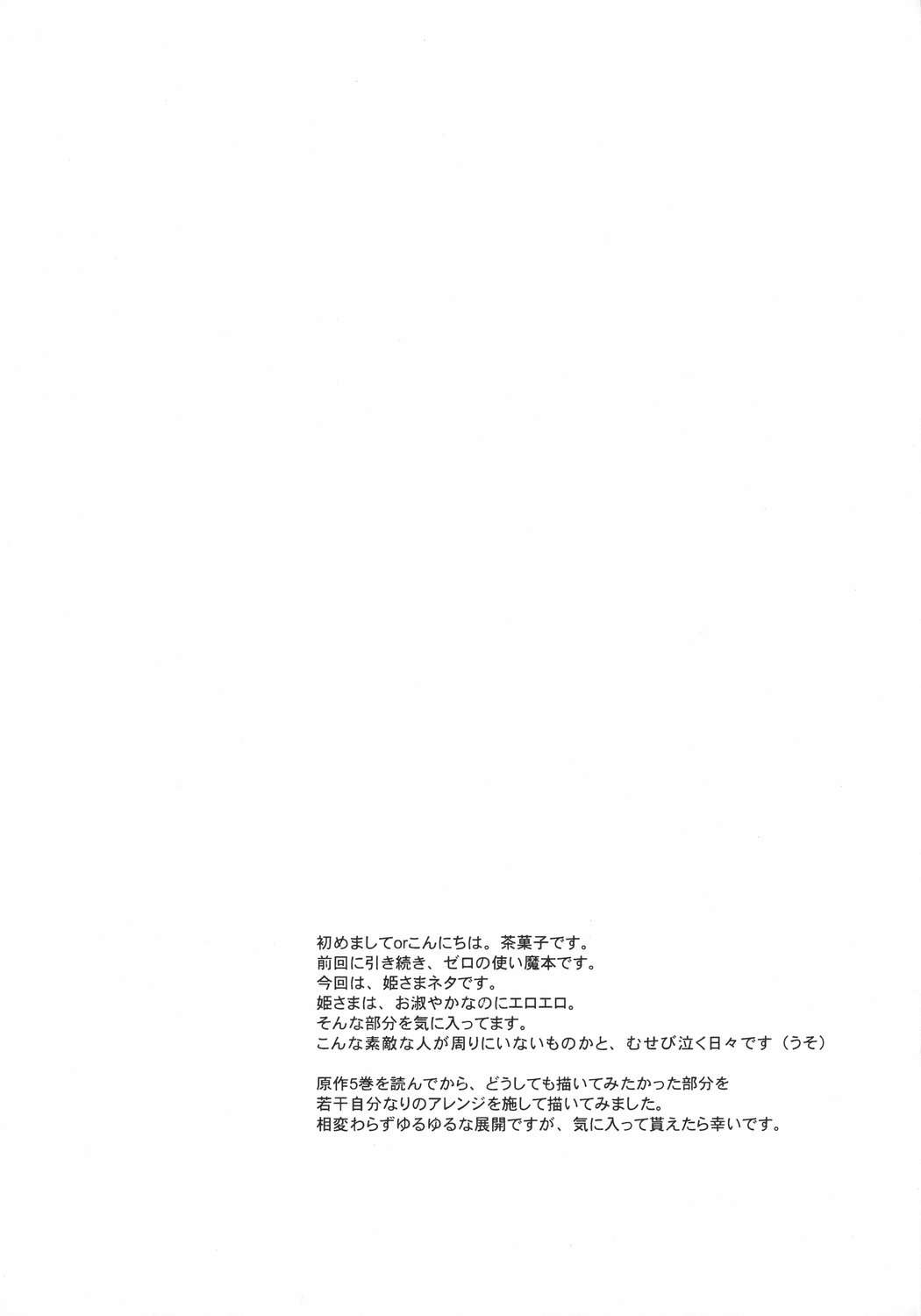 (C72) [G-SCAN CORP. (Satou Chagashi)] Le beau maitre 2 (Zero no Tsukaima) [Chinese] [最愛路易絲澪漢化組] (C72) [G-SCAN CORP. (佐藤茶菓子)] Le beau maître 2 (ゼロの使い魔) [中国翻訳]