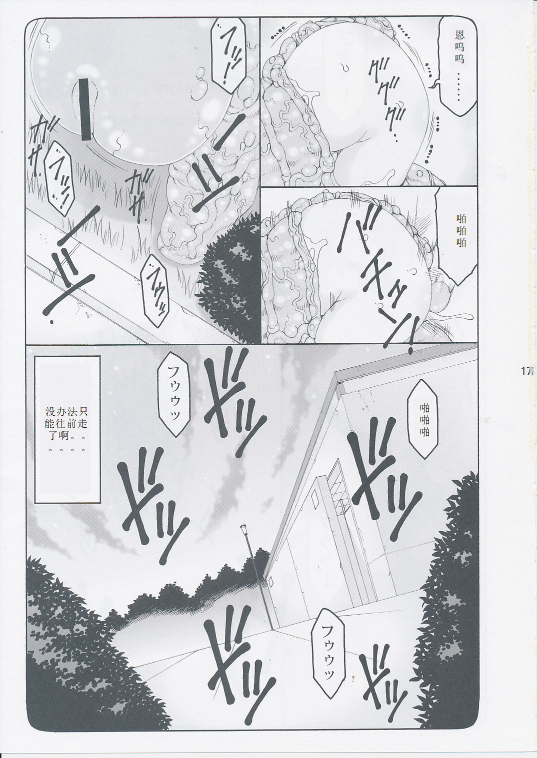 (C87) [Abarenbow Tengu (Izumi Yuujiro)] Kotori 11 (Fate/stay night) [Chinese] [个人汉化] (C87) [暴れん坊天狗 (泉ゆうじろ～)] 蟲鳥 11 (Fate/stay night) [中国翻訳]